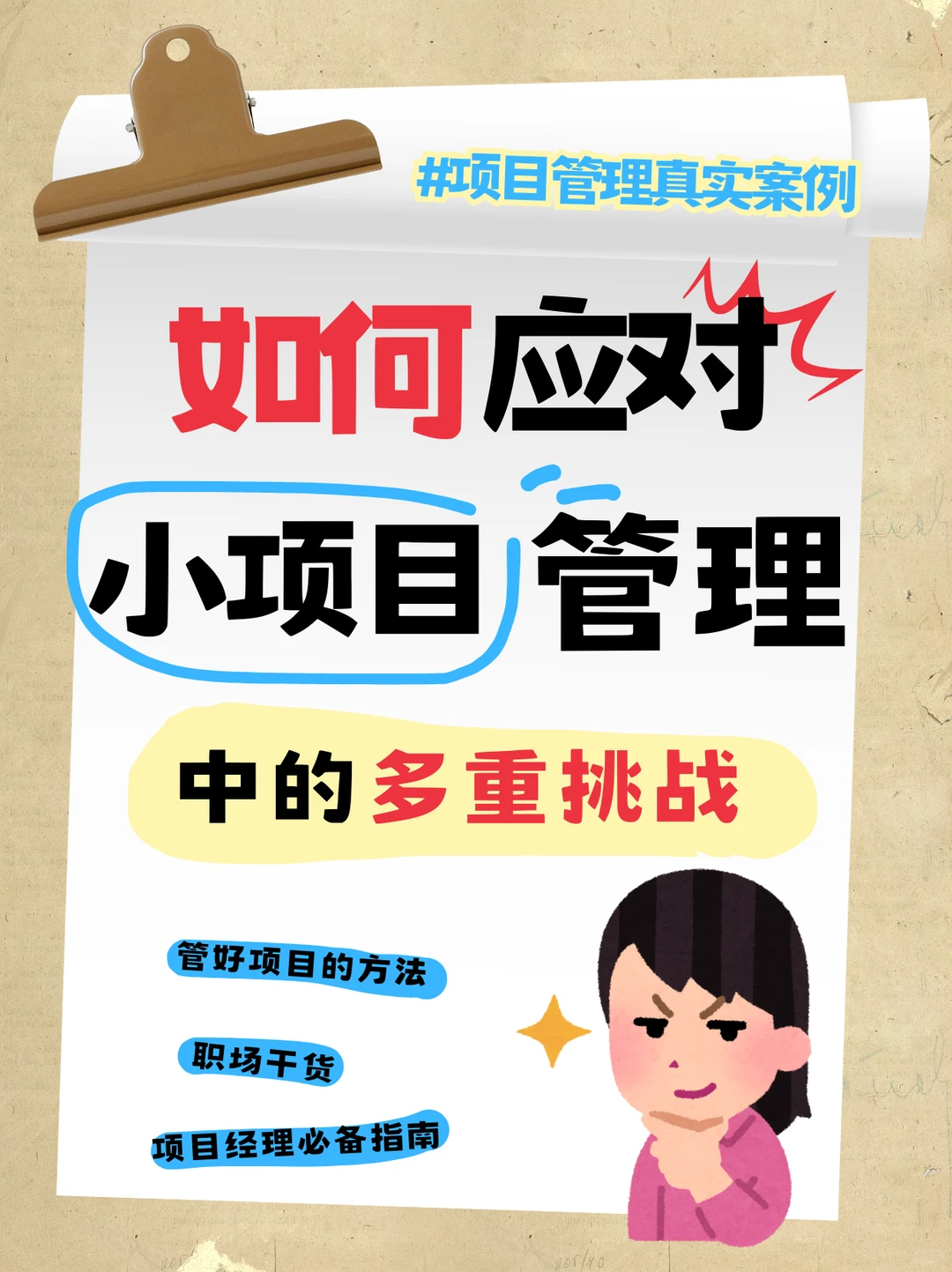 数字化转型如何提升小型项目管理效率