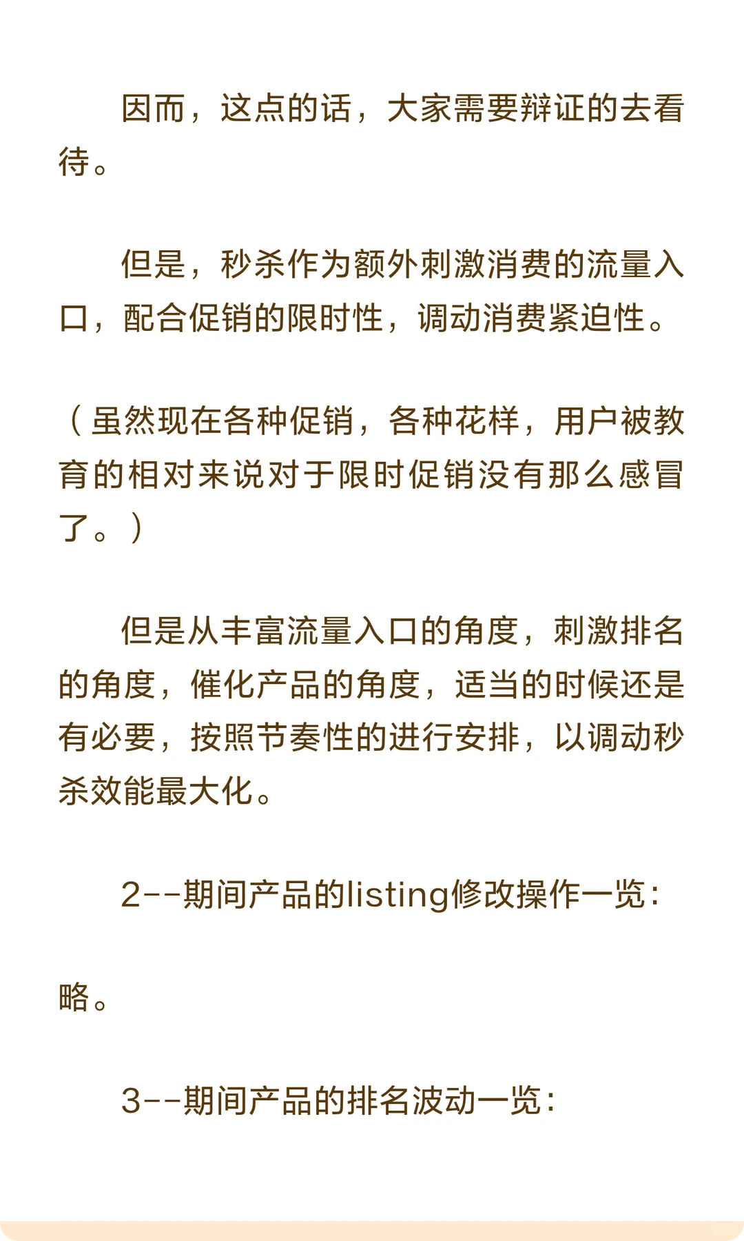 核心爆款ASIN成长初期复盘，我们能得到什么