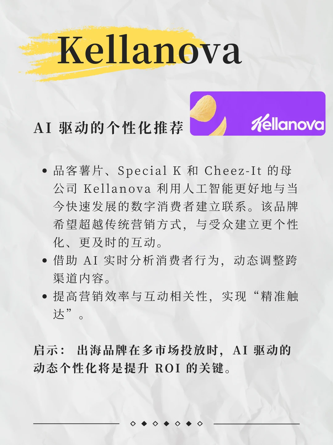 品牌必看：AI营销实战案例