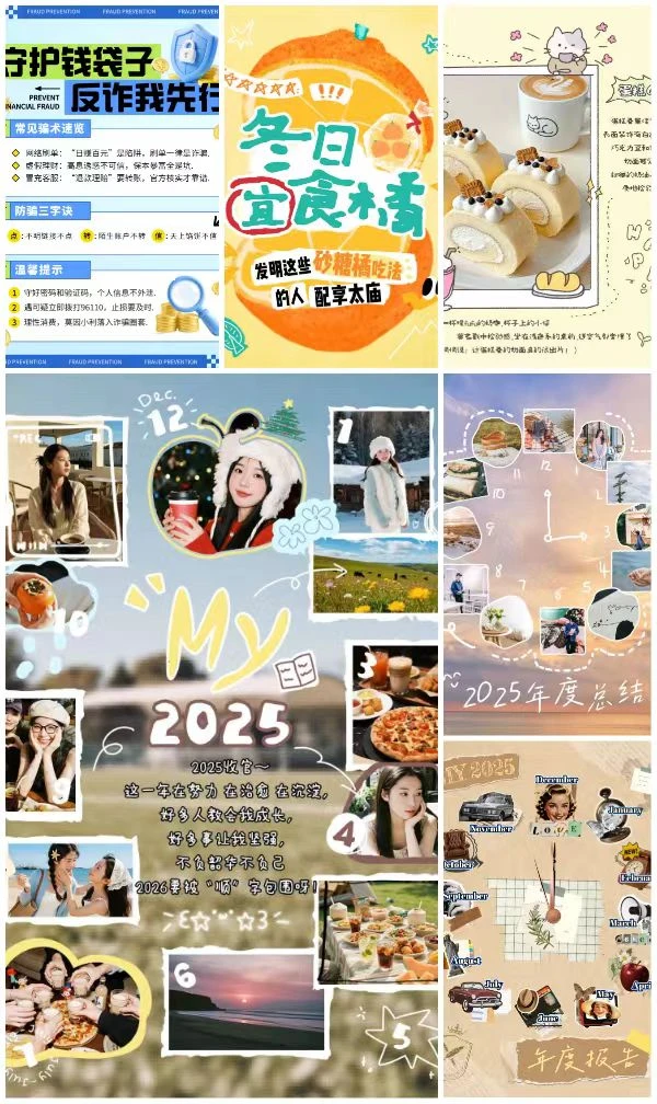 年度报告封面故事