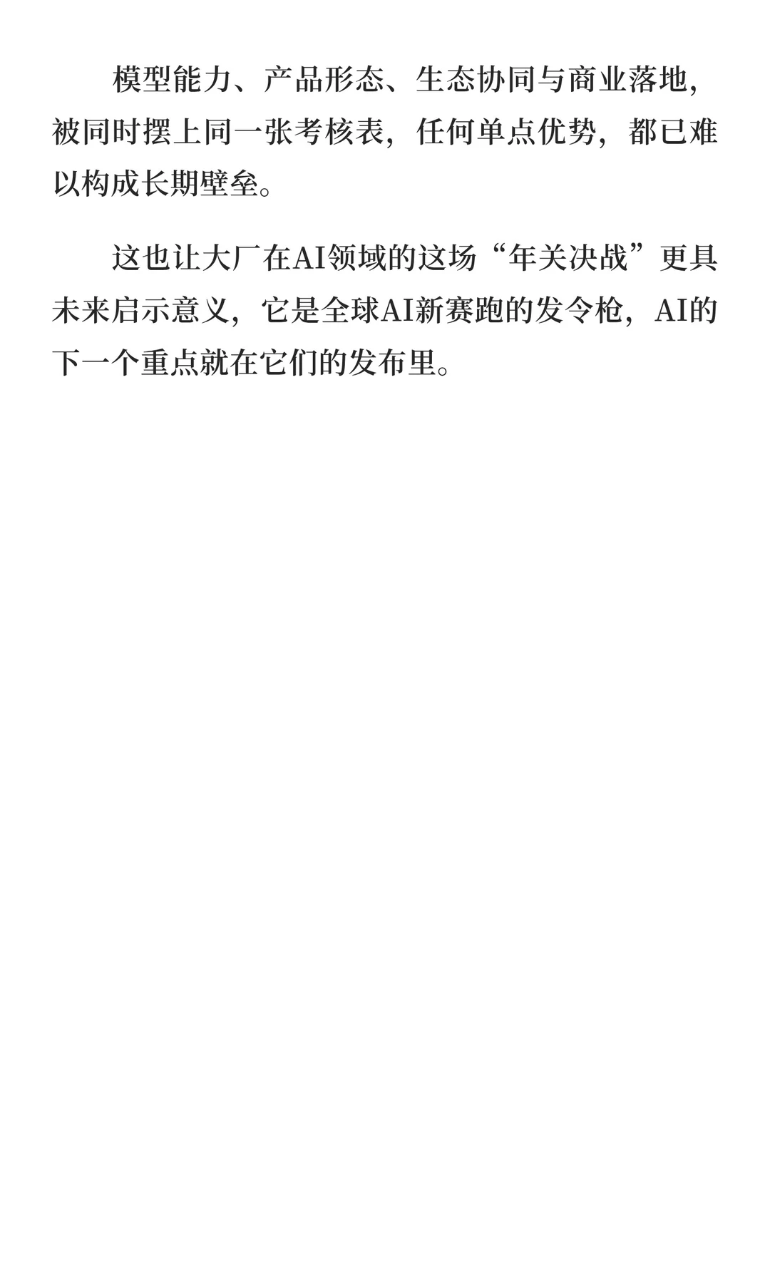 大厂AI的年大战正式打响