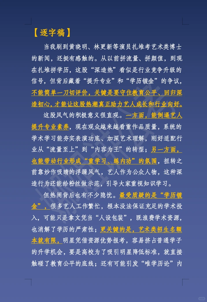 12.17面试热点：演员学历深造热