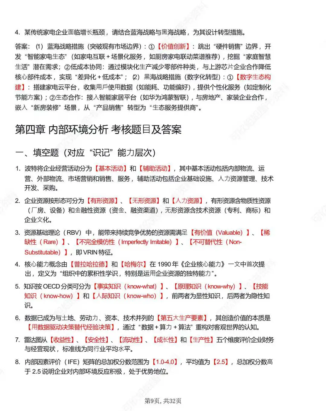 14071企业战略管理考前专项冲刺
