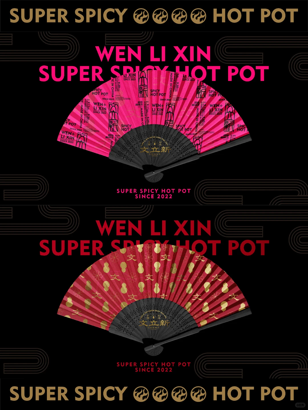 品牌设计｜文立新麻辣烫，烫出国潮红