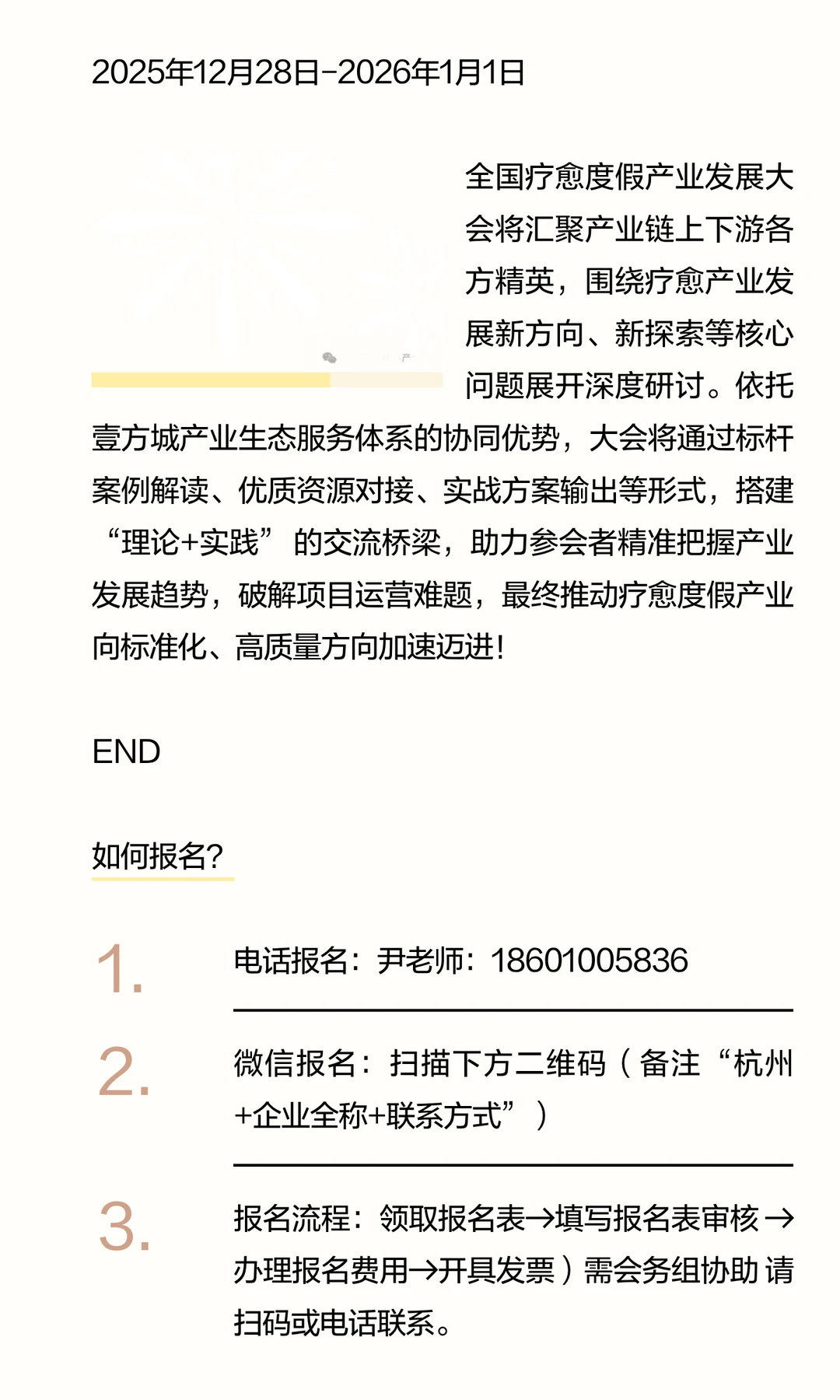 疗愈激发文旅、康养、教育、社区等新动能