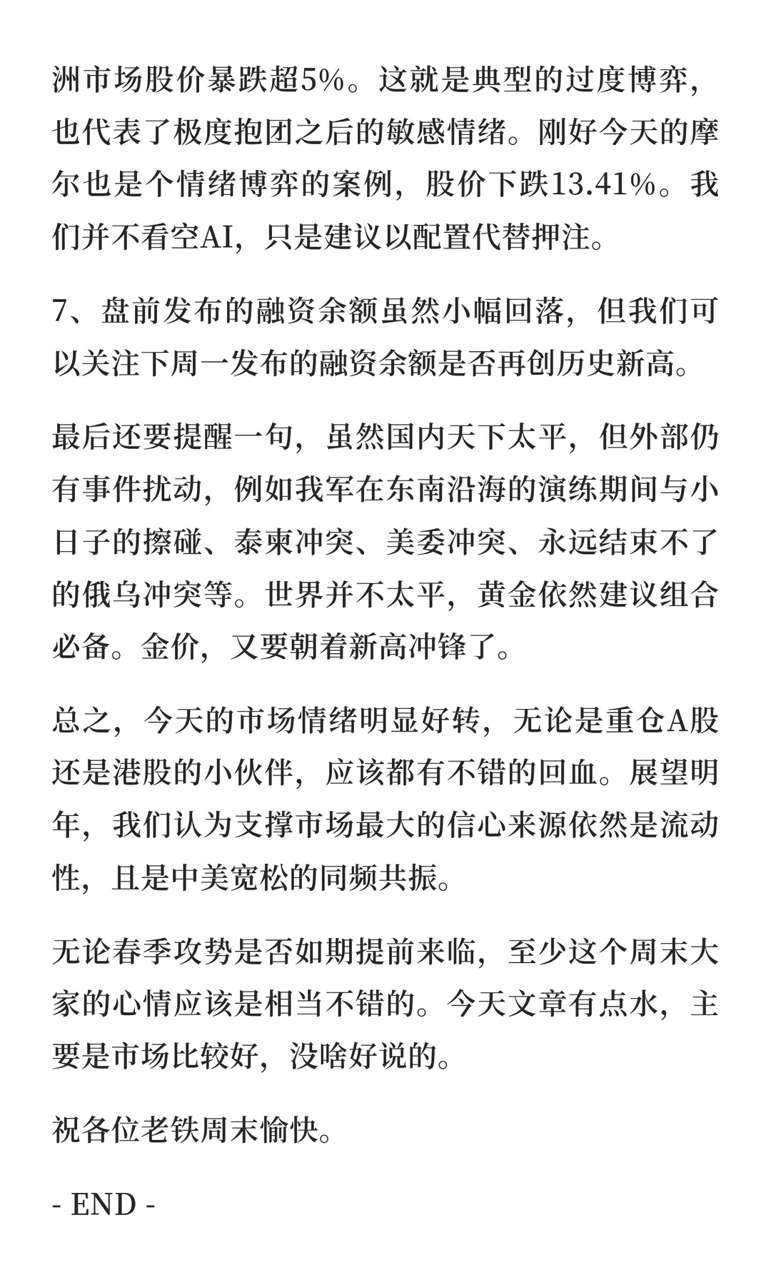 市场突然顺起来了