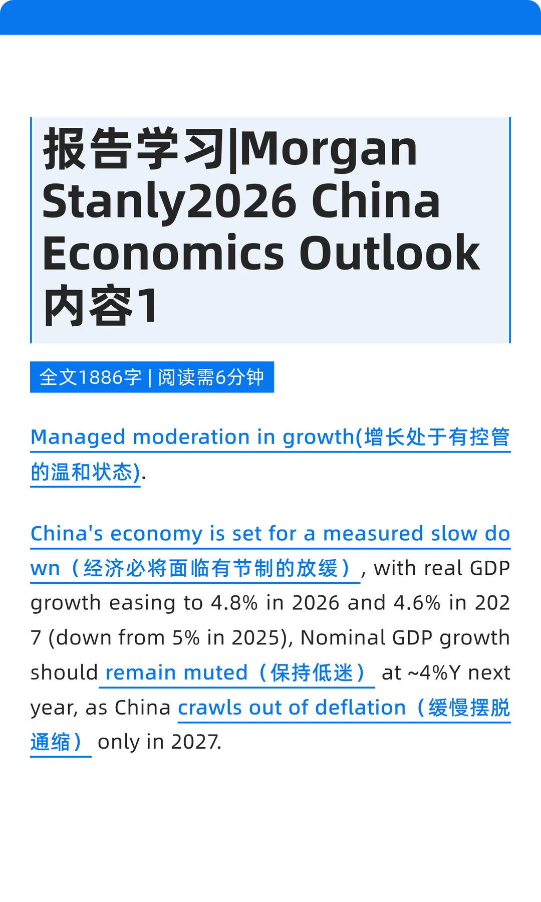 大摩2026年经济预测报告学习内容1