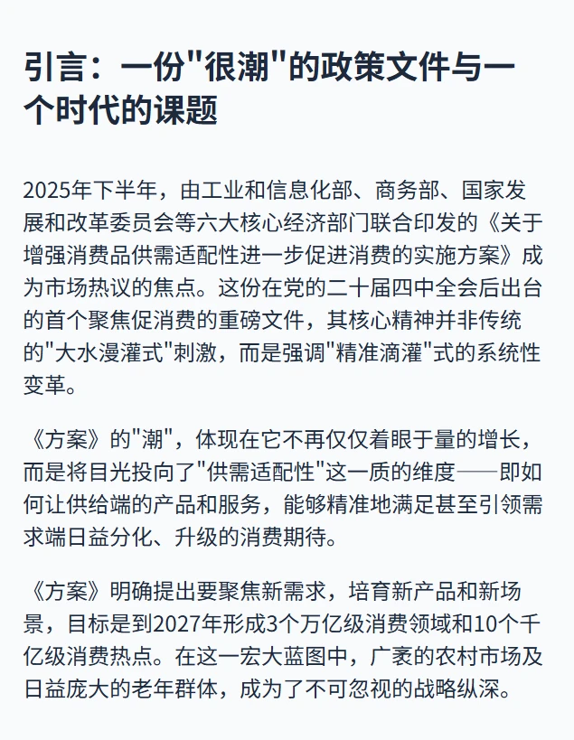 新消费浪潮下，农村养老出路在哪？?