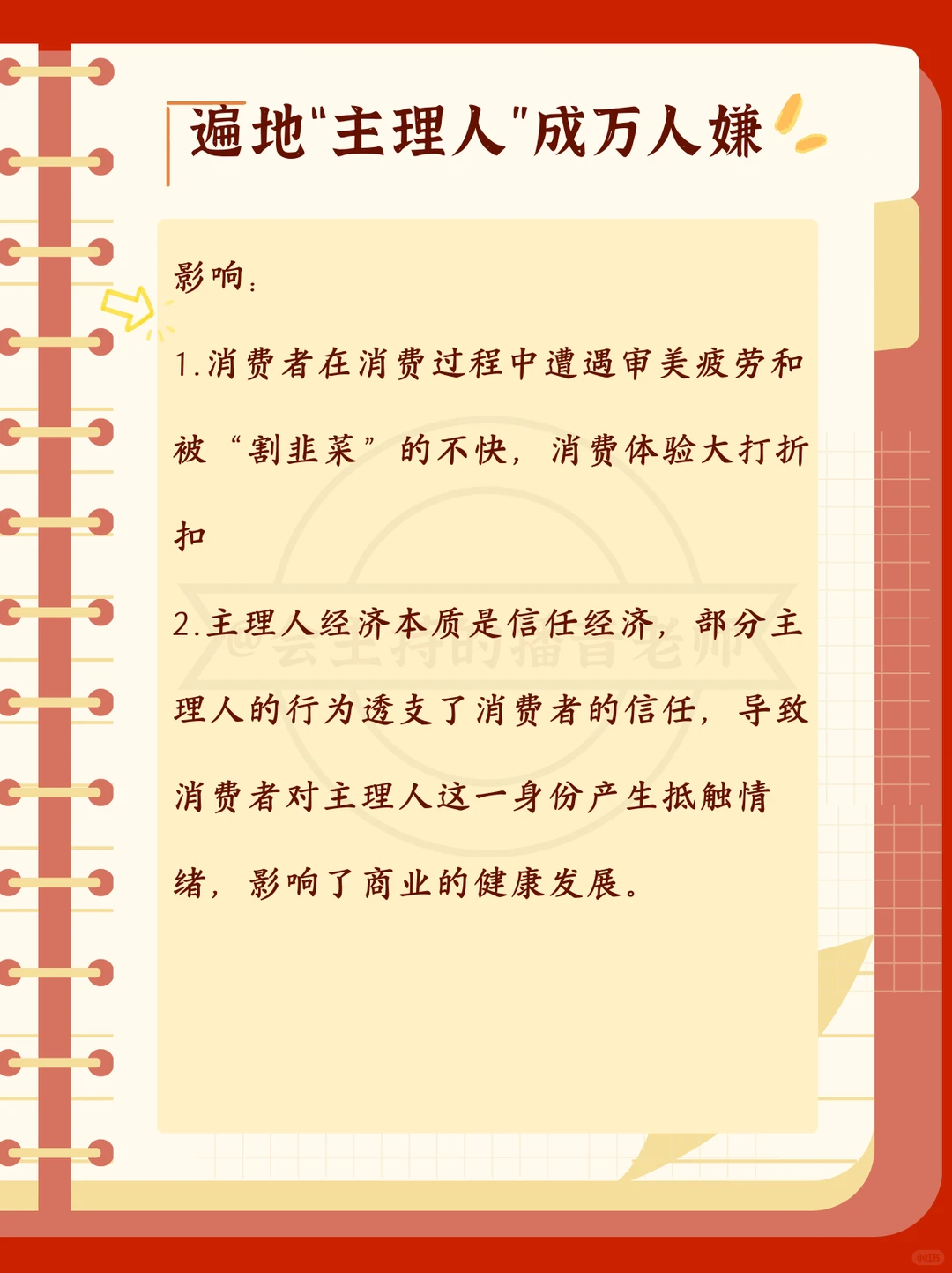热点即评?遍地“主理人”成万人嫌