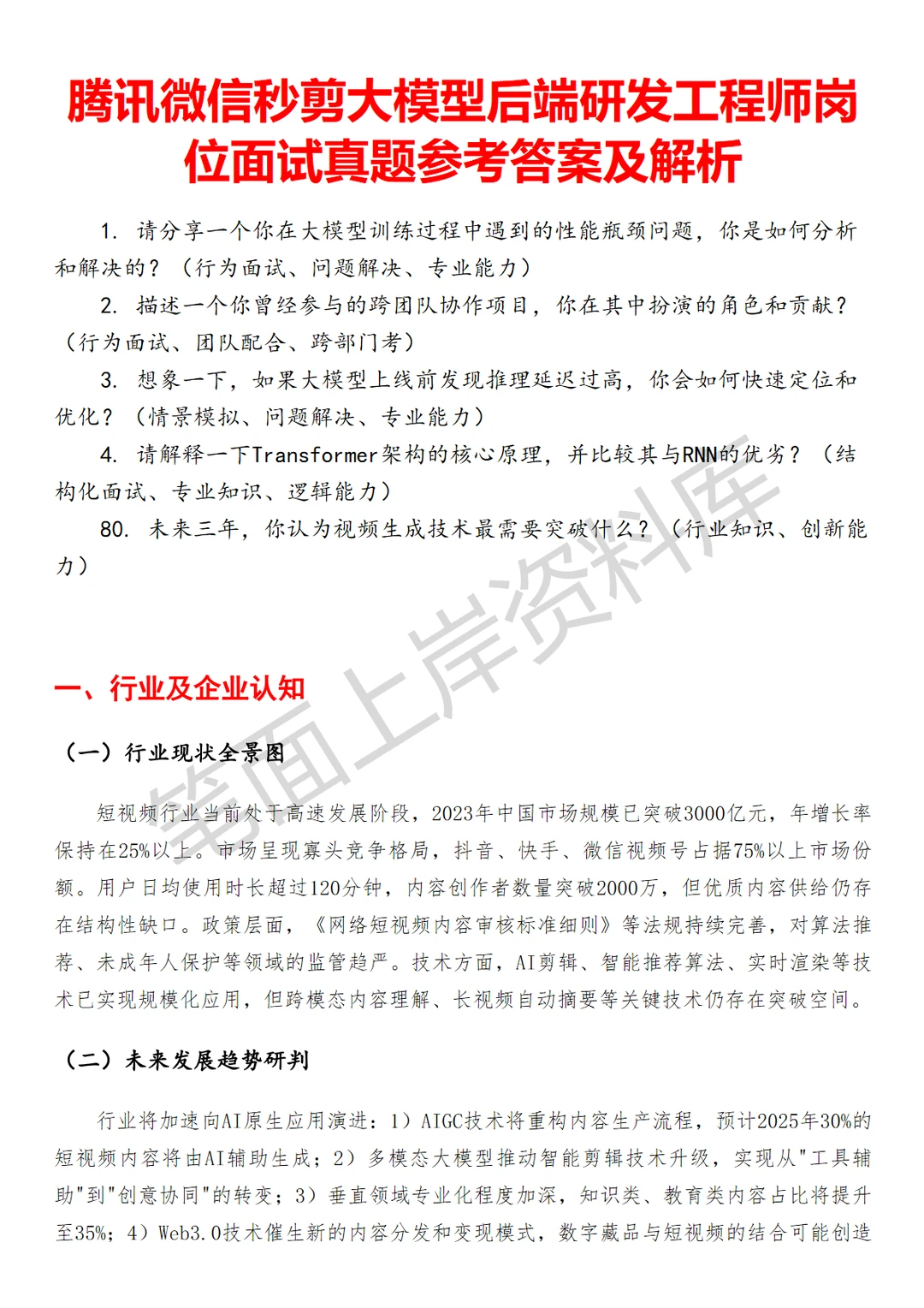 腾讯微信秒剪大模型后端研发工程师