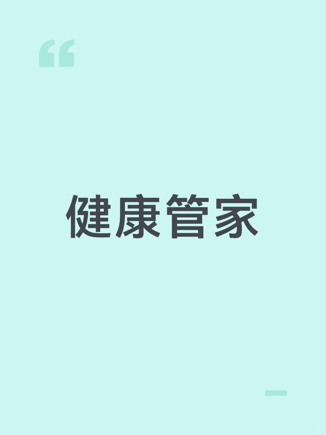 半夜突发小病痛，我的宝藏急救App秒回血?