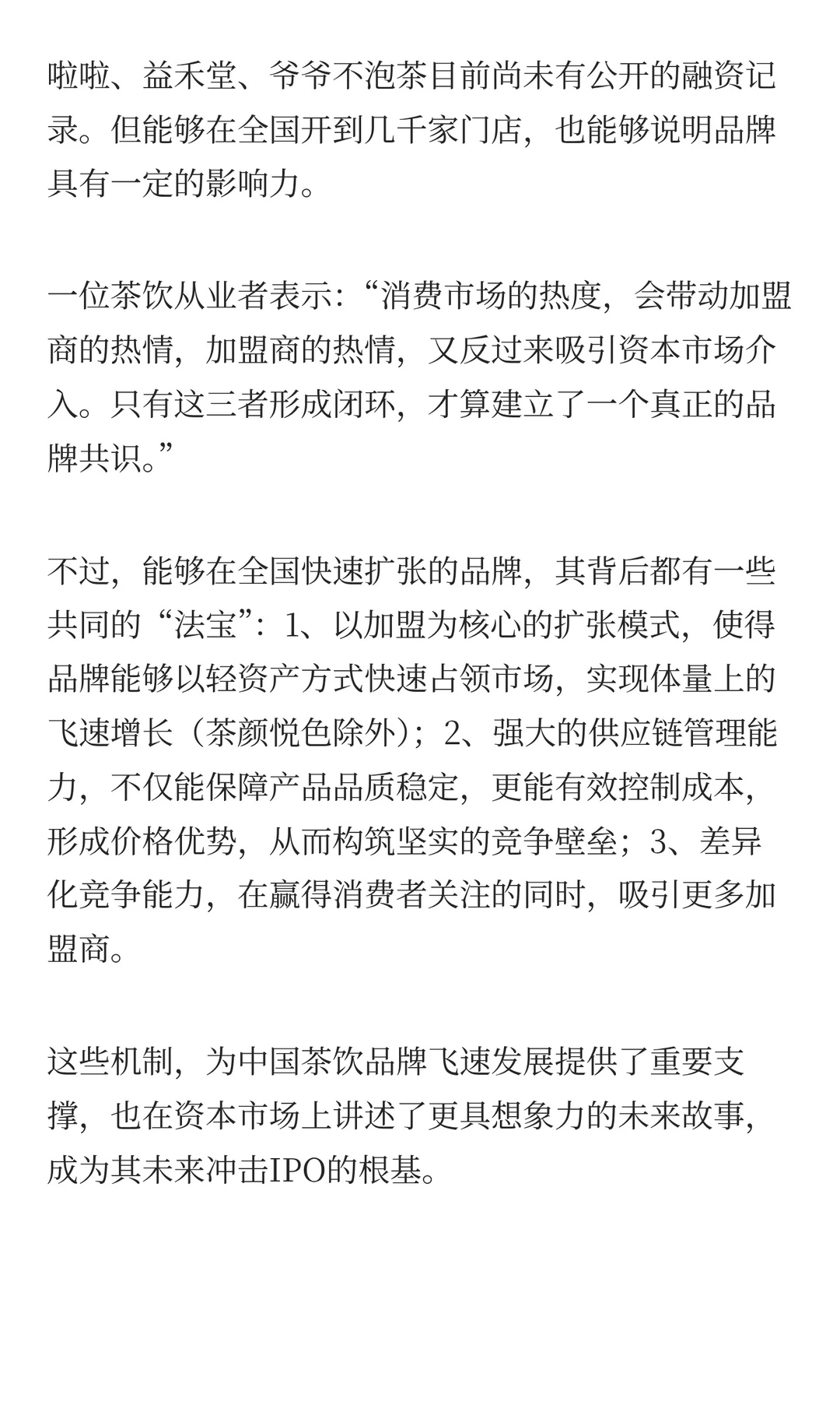 新茶饮“造富”神话，仍在持续