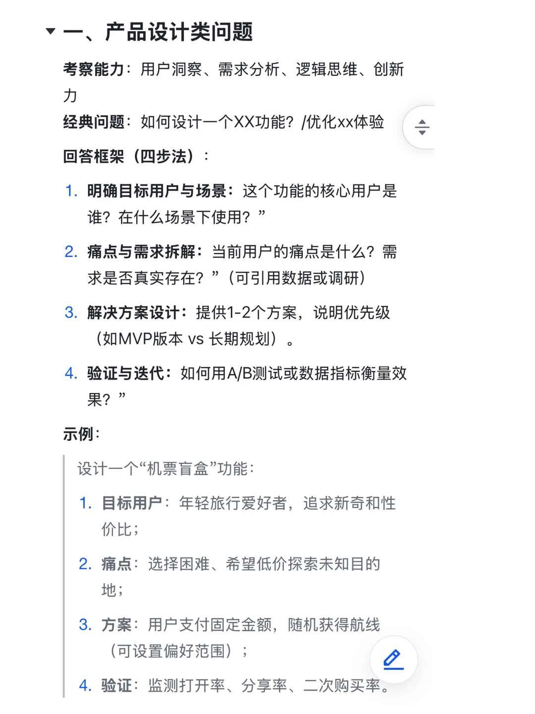 产品经理面试3个万能tips（干货版）