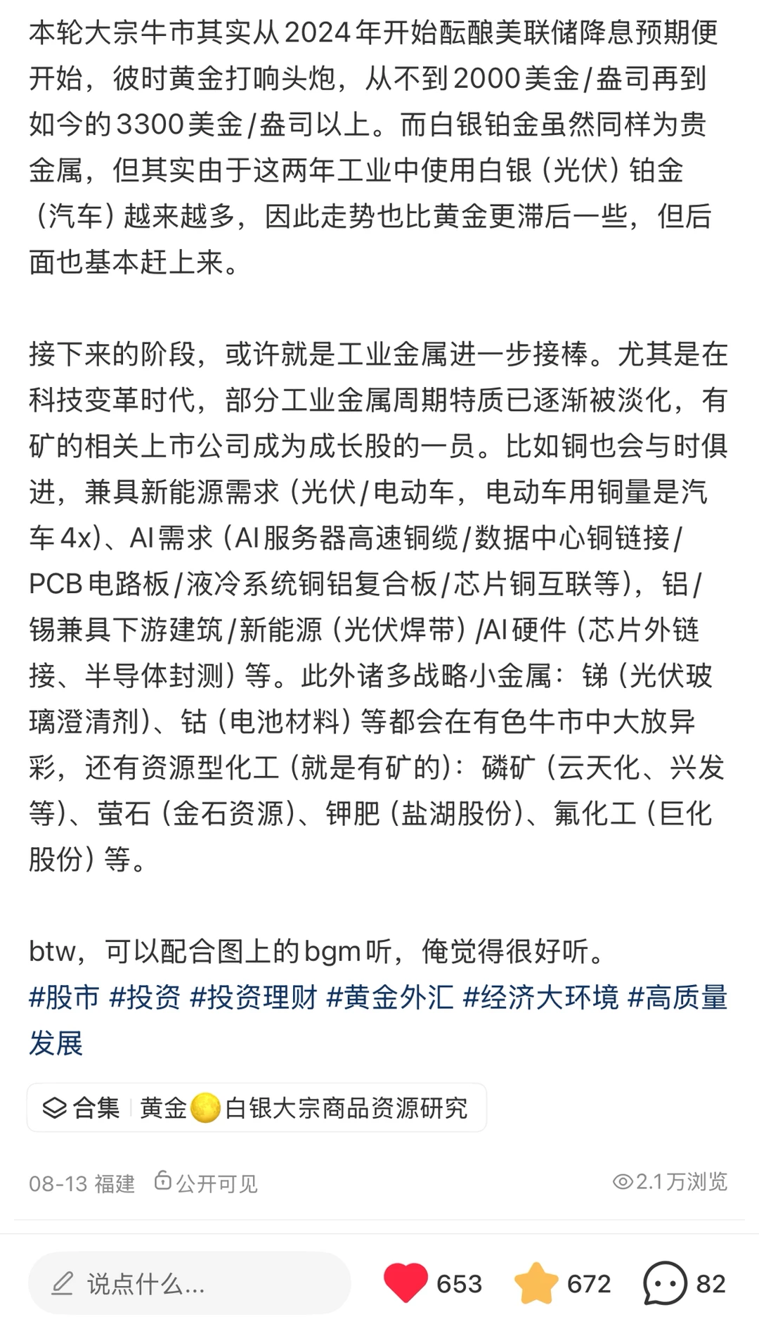 铜铝等有色金属会是2026 年的明星品种