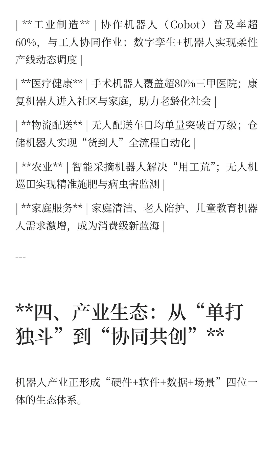 智启未来：2025机器人行业趋势洞察——重塑