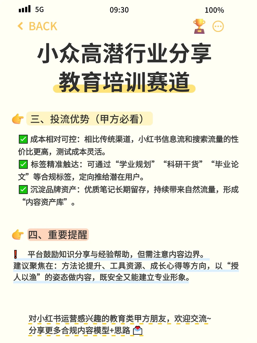 ?小众高潜行业分享 | 教育培训赛道