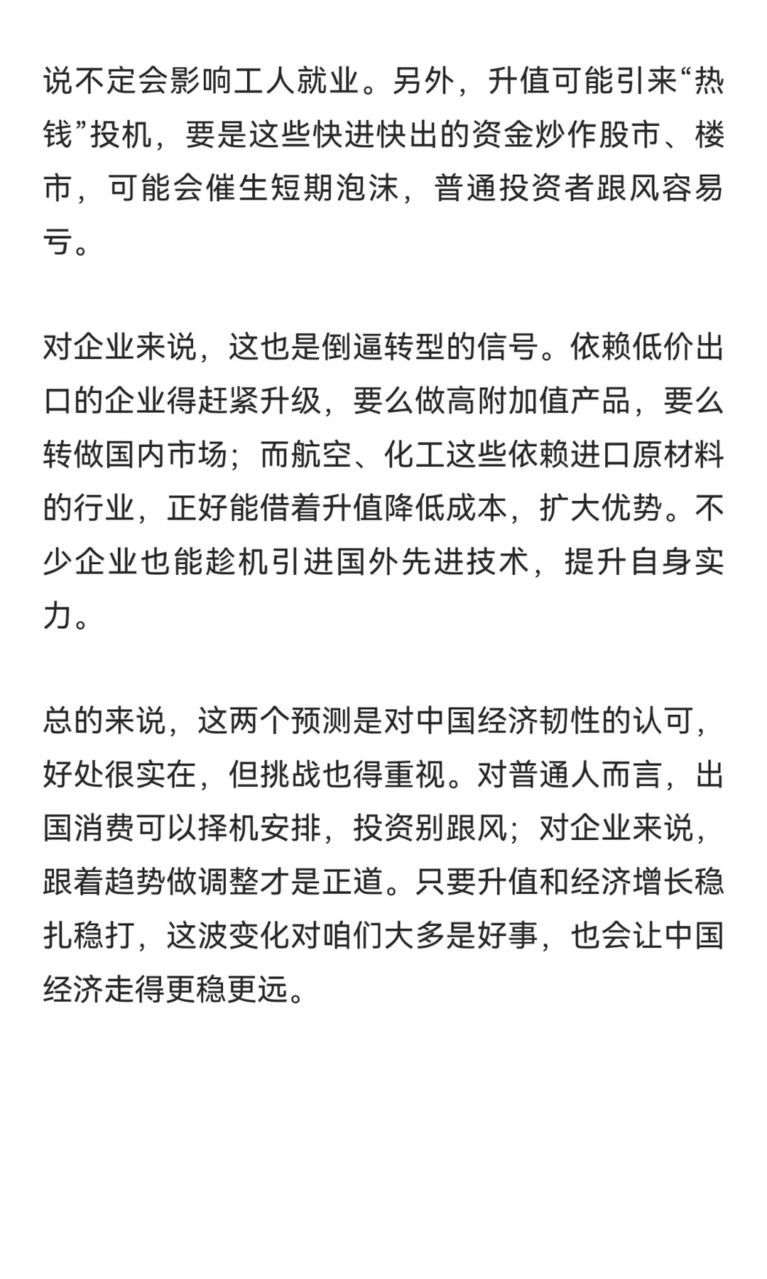 人民币升破6.8+GDP冲22万亿美元，这波预测