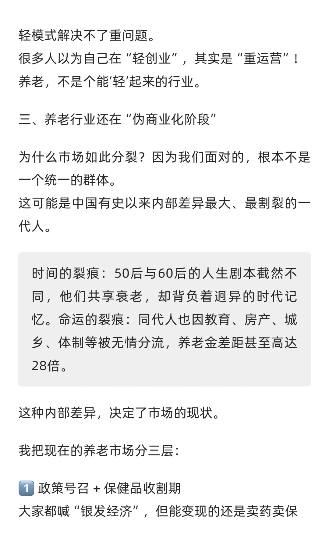 养老创业：我看到的不是蓝海，而是幻象