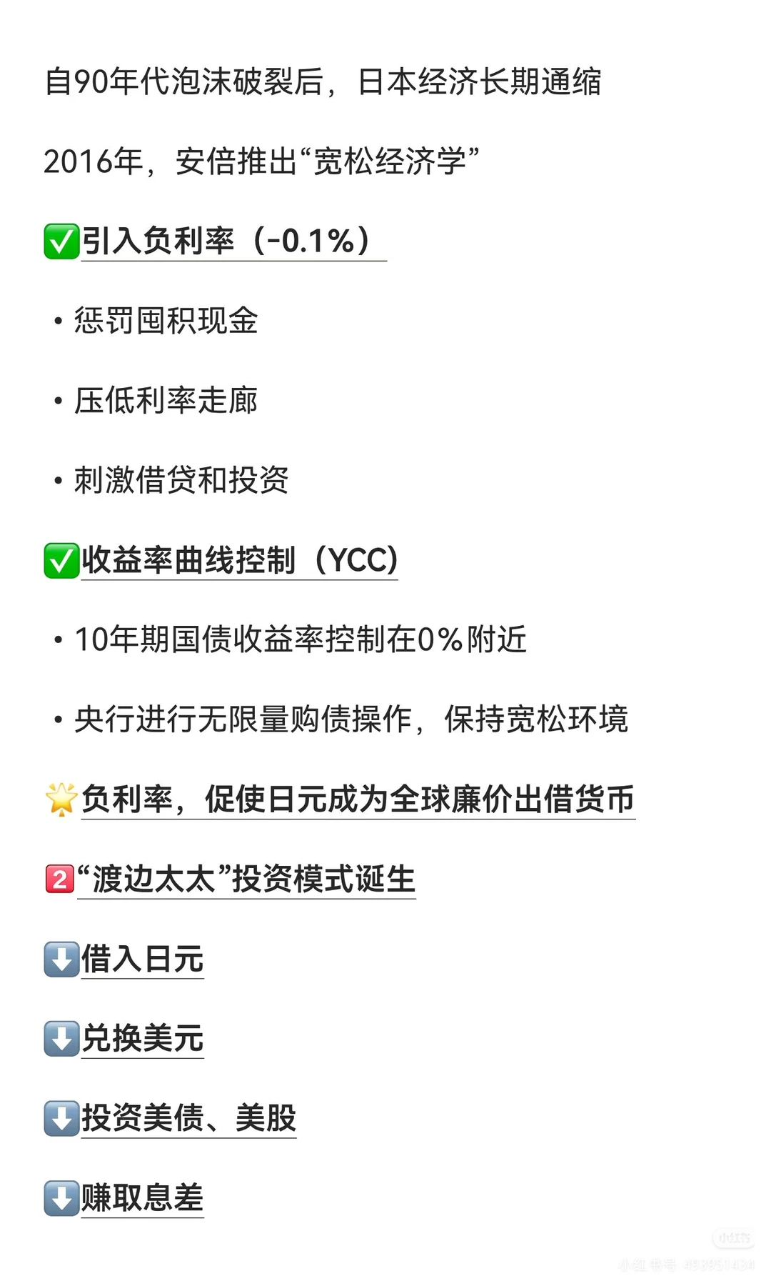 日本加息在即，廉价“水龙头”即将收紧