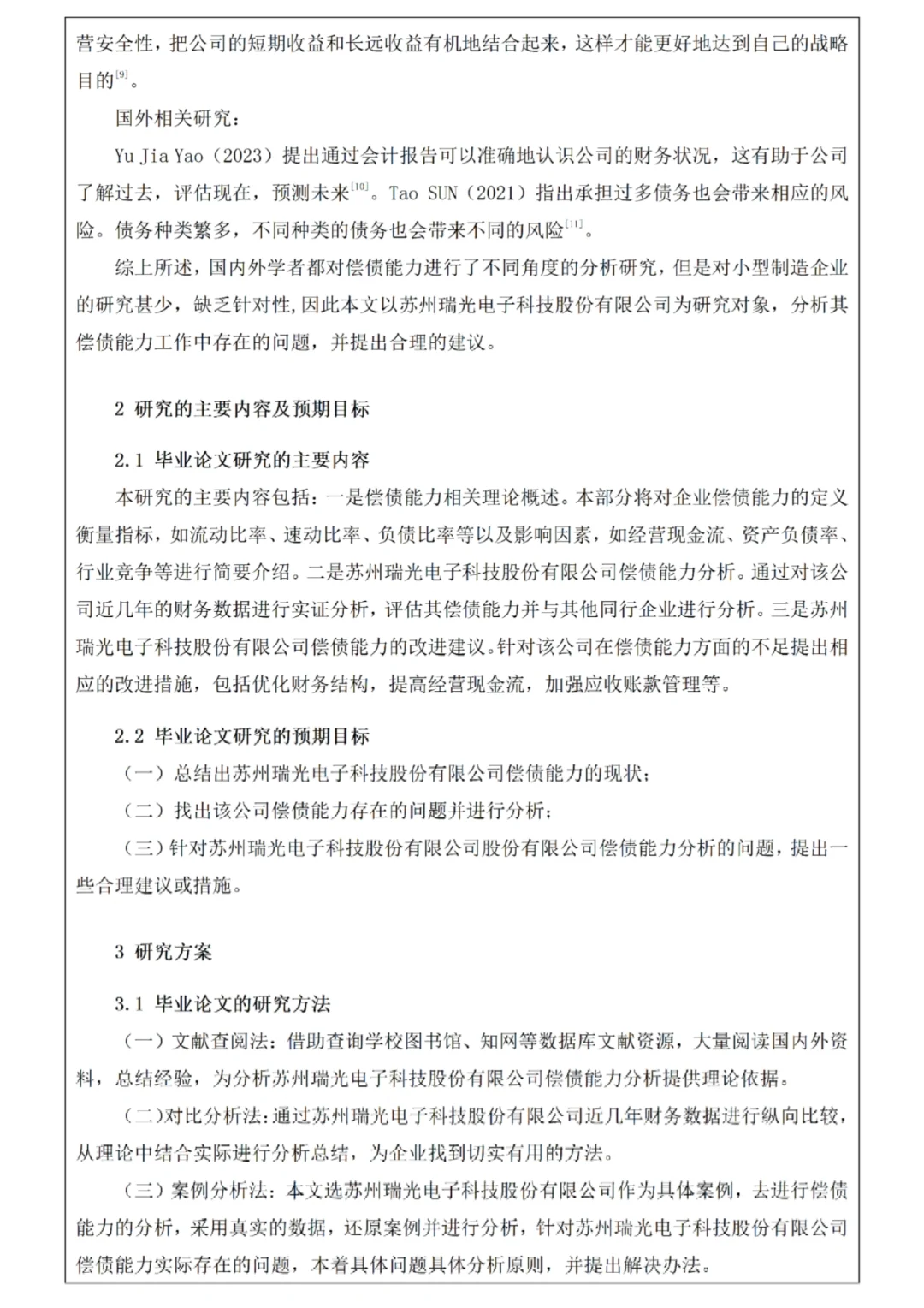 财务管开题报告丨小型制造企业偿债能力分析