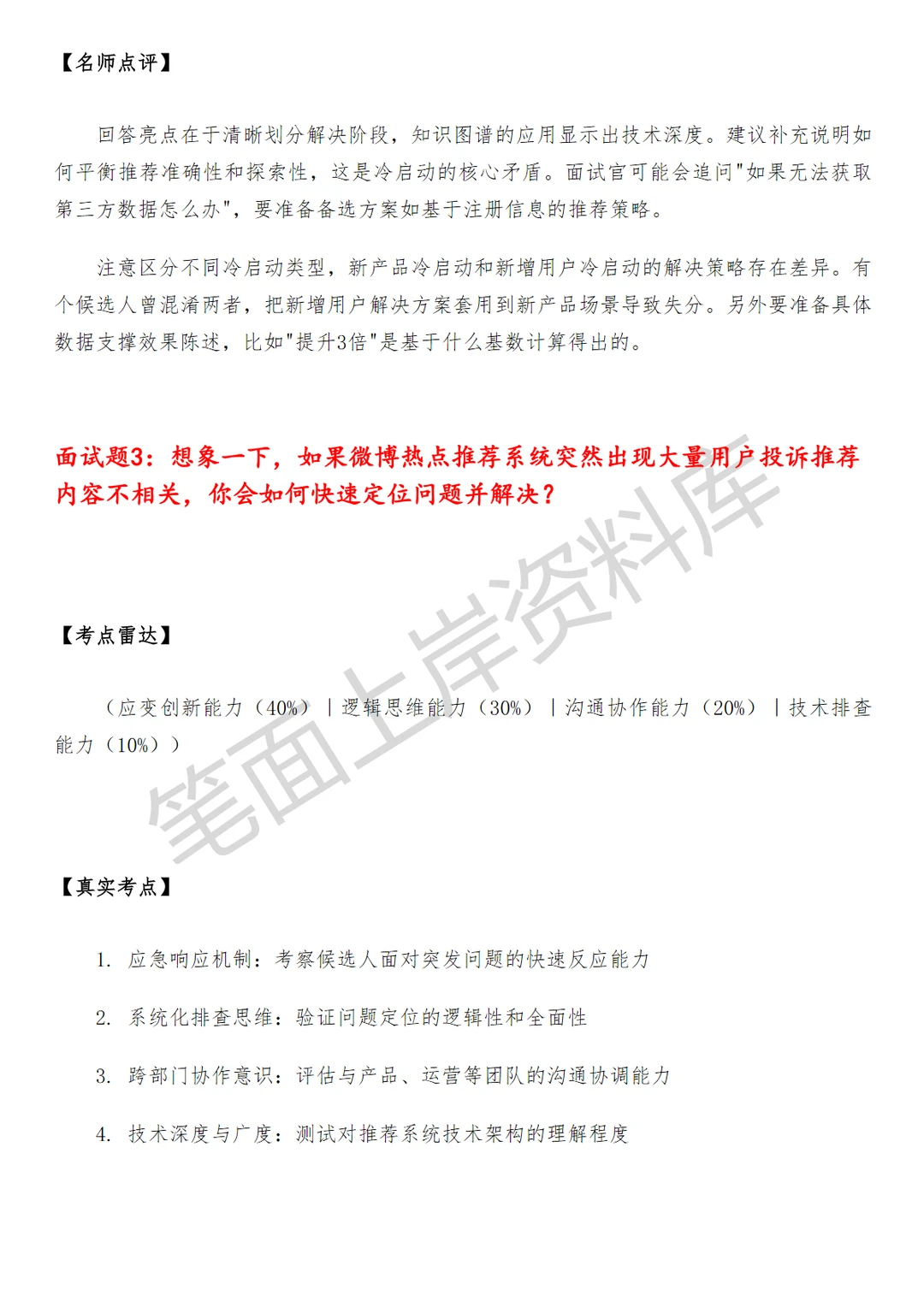 微博热点推荐高级策略产品