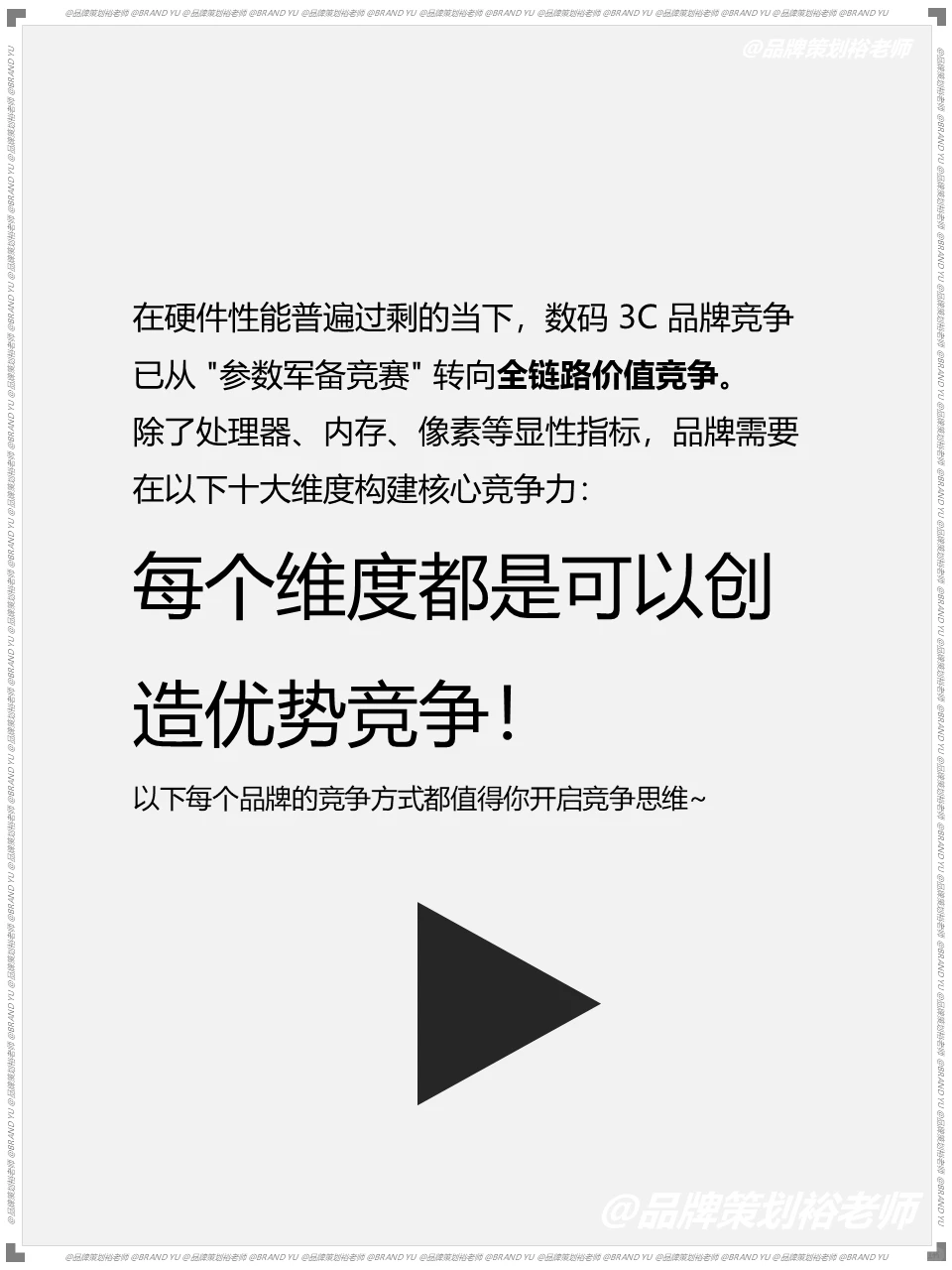 数码产品的品牌竞争还只是拼显性参数？
