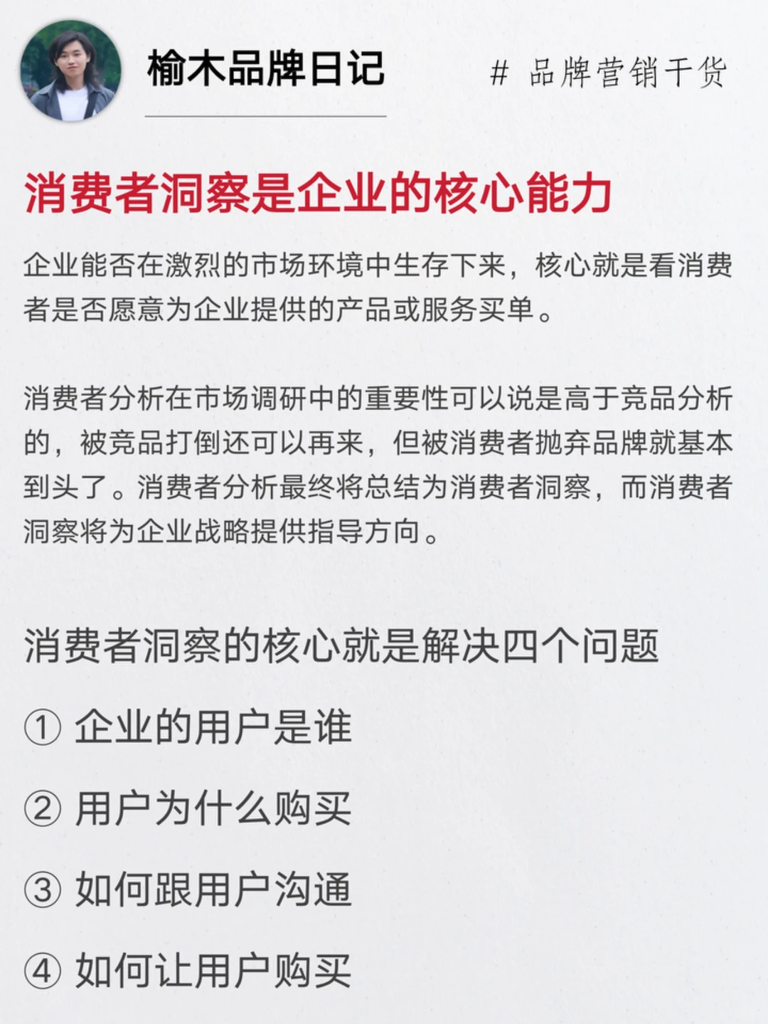 4个步骤做好消费者洞察 | 别只做数据收集
