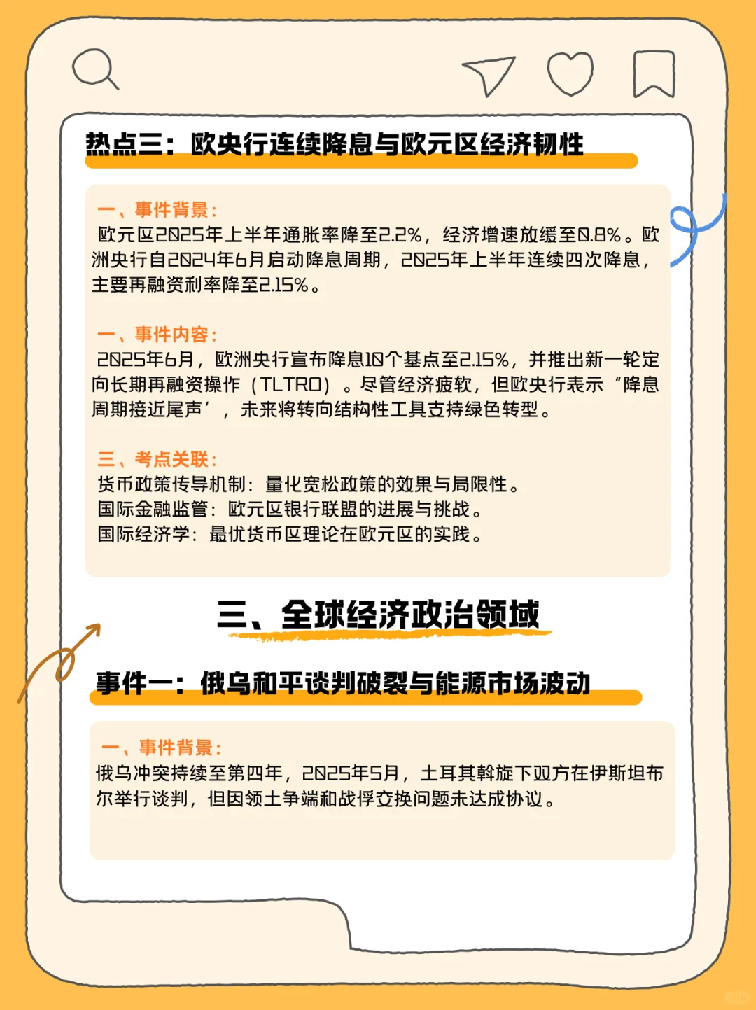 26国商考研热点合集！