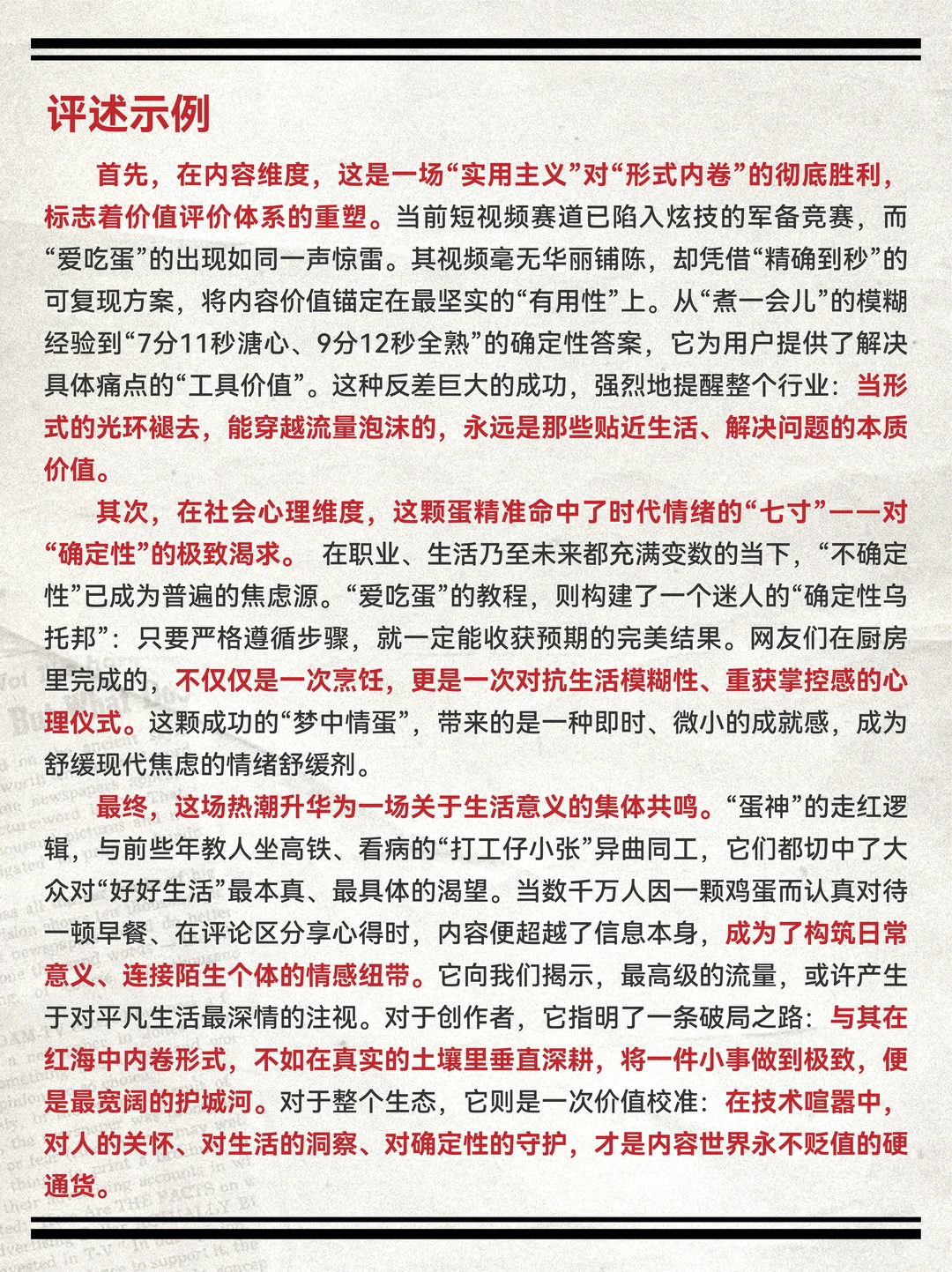 播音即兴评述2025年度热点话题评述！速看！