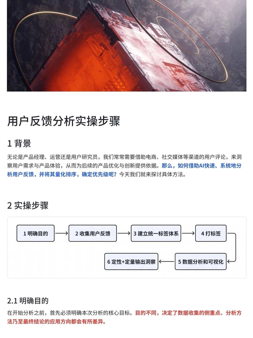 用户反馈分析实操步骤