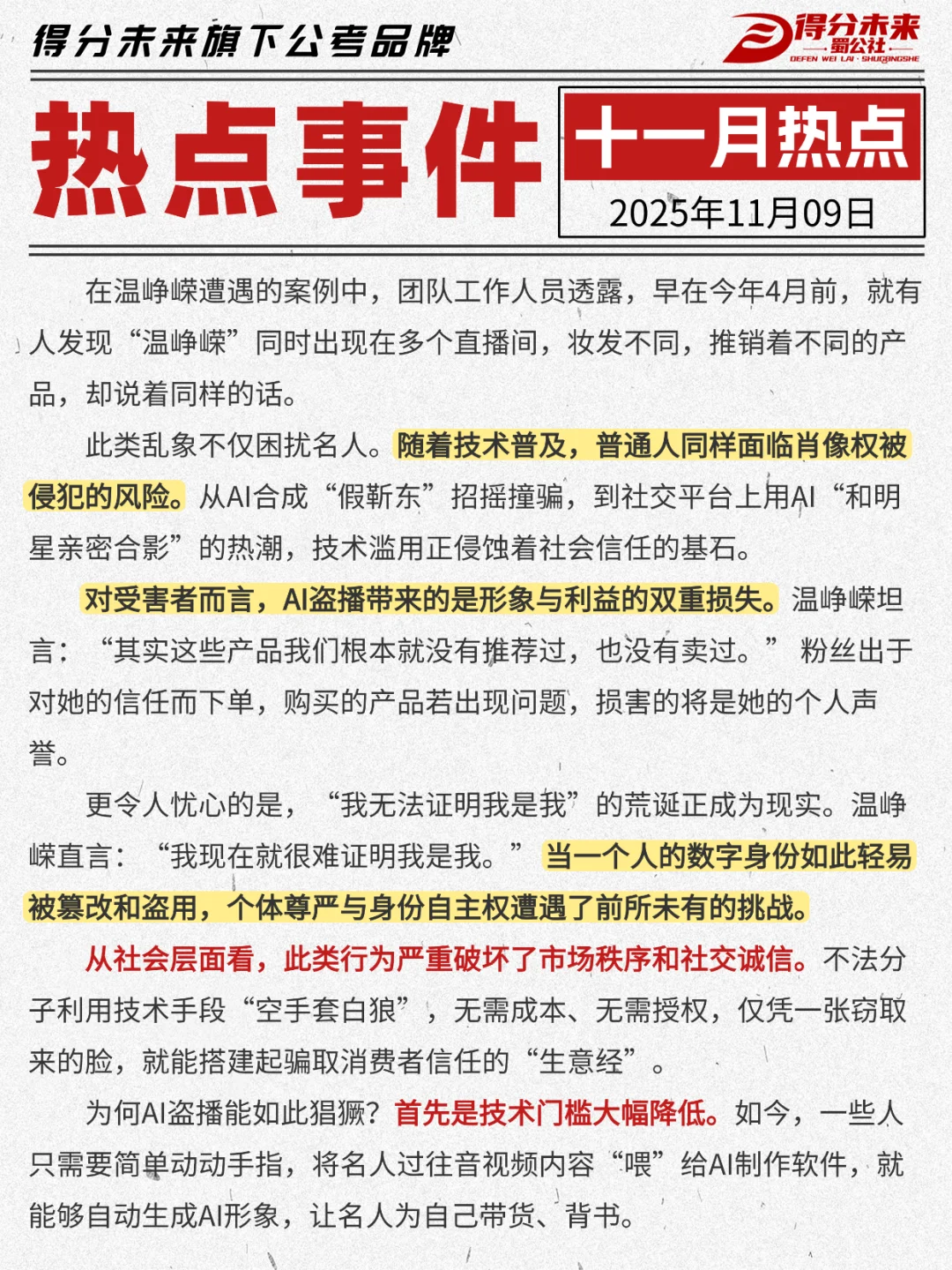 热点事件?你是温峥嵘，那我是谁？