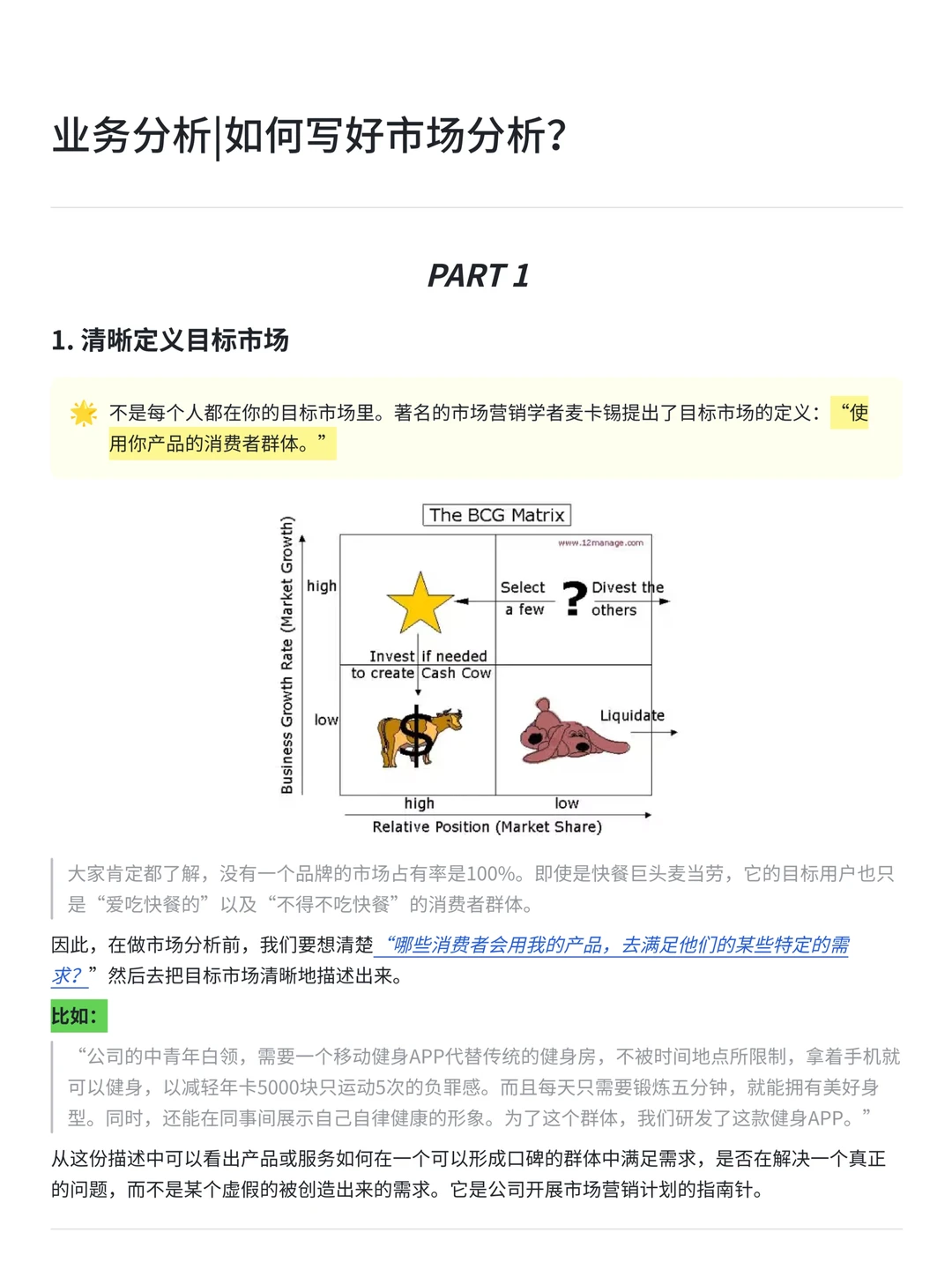 业务分析|市场分析到底怎么做？