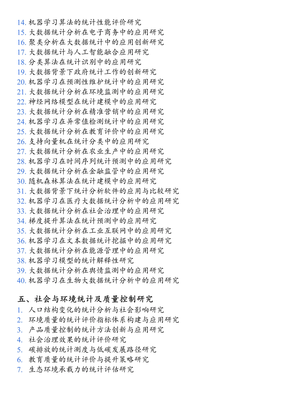 后悔没有在统计学论文选题前刷到它啊?