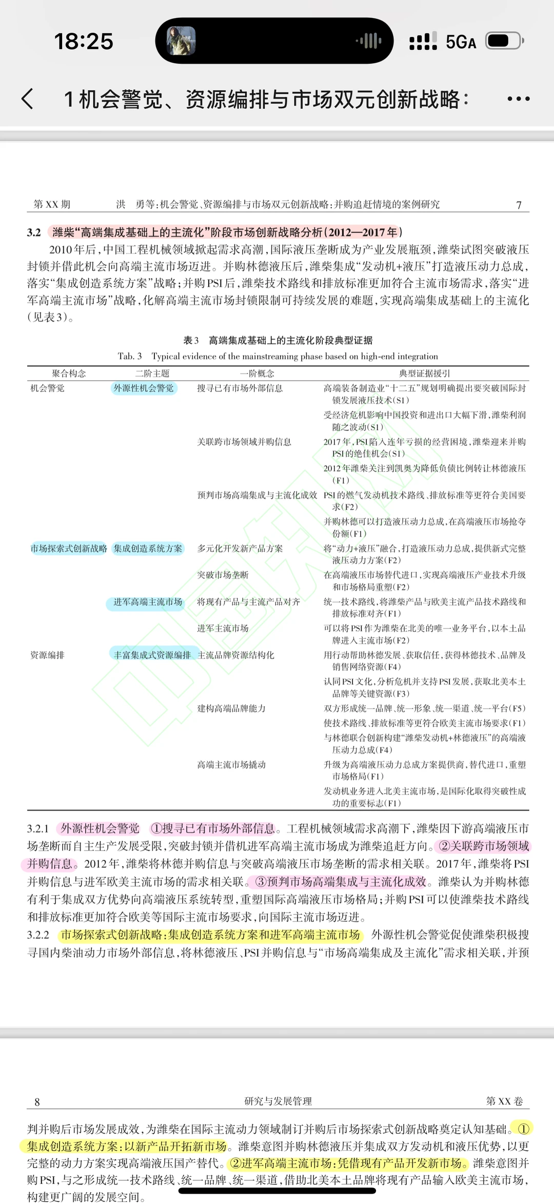 经管类写并购案例的uu一定要看这篇！