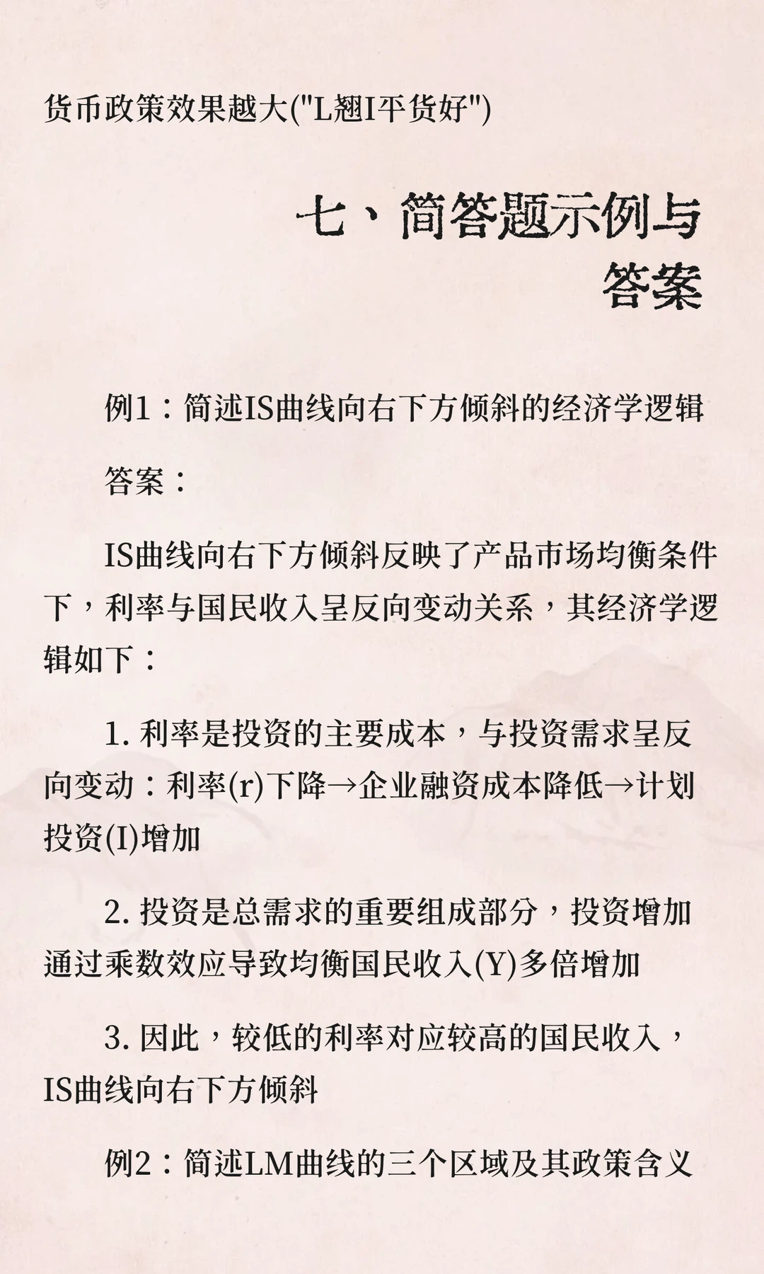 IS-LM模型：宏观经济分析的核心框架