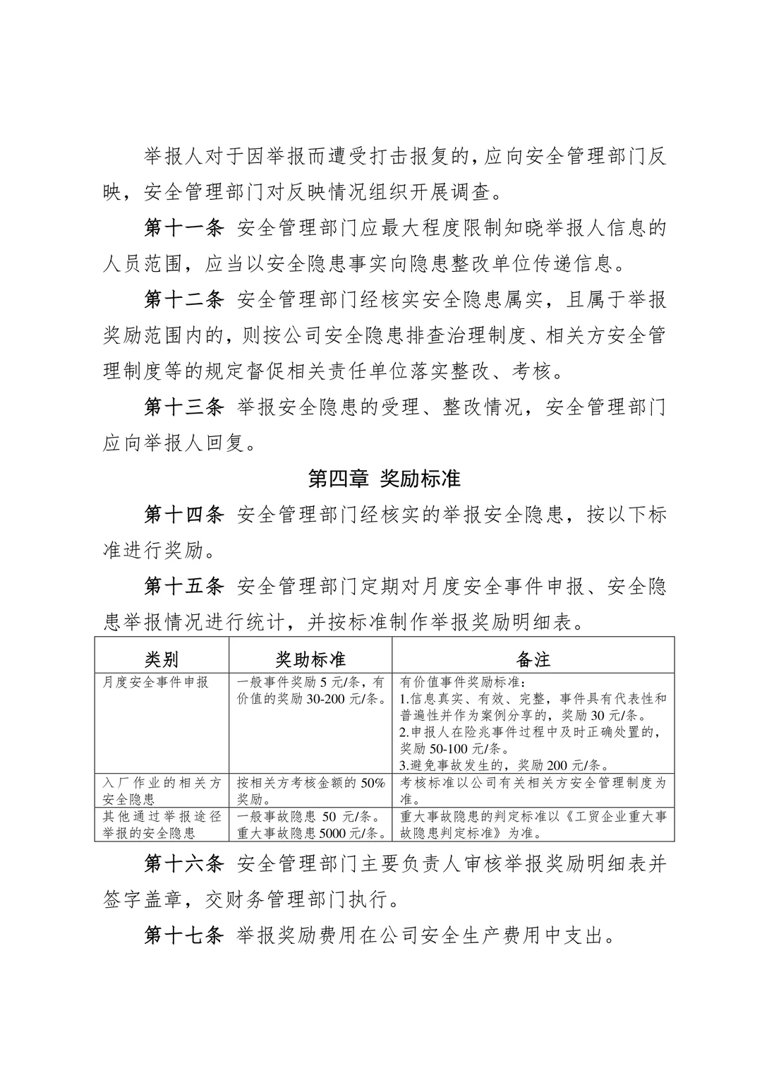 企业隐患内部报告奖励和安全“红线”制度