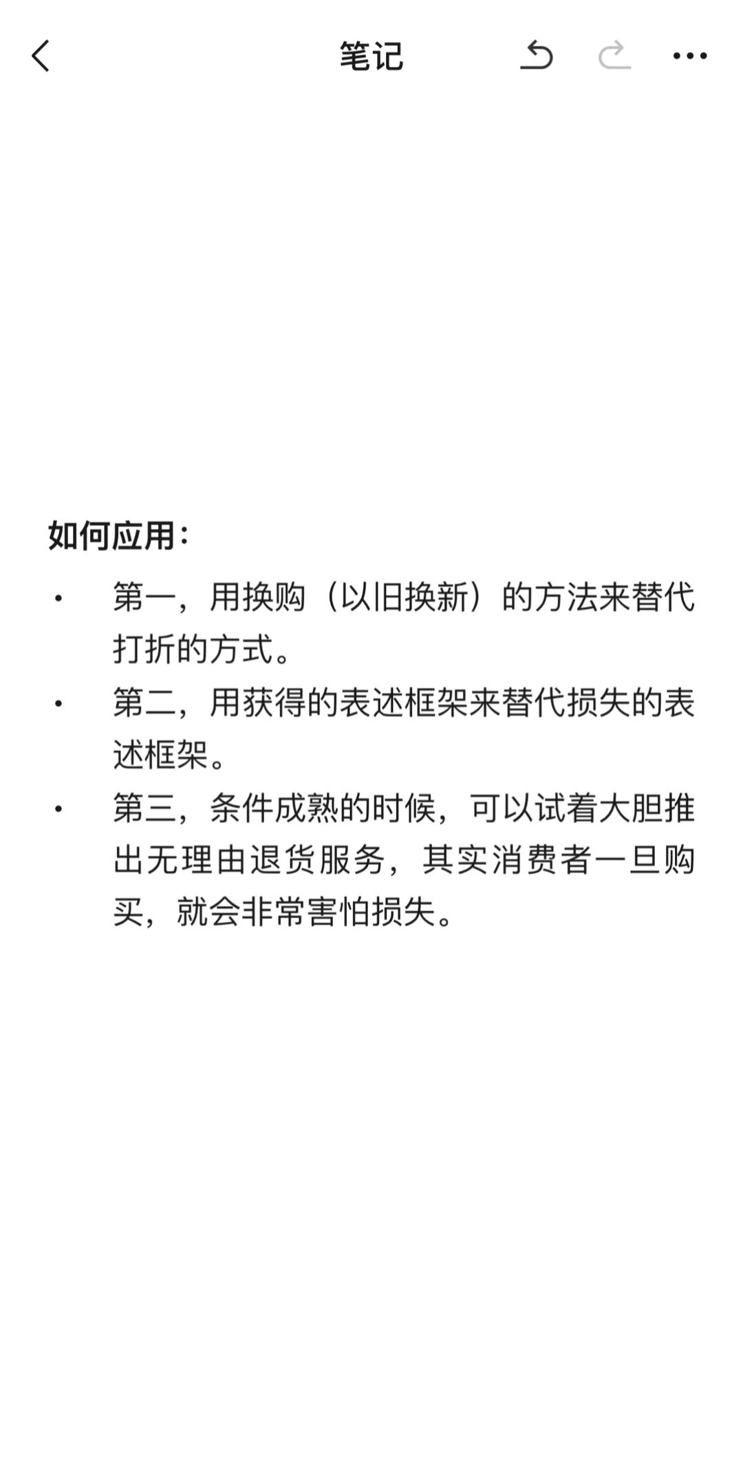 消费心理学-004损失规避