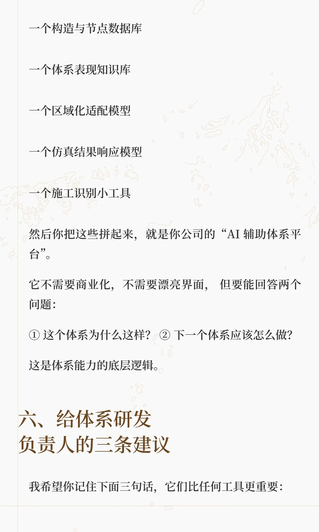 AI+建筑系统研发｜构造、节点、工法与气候