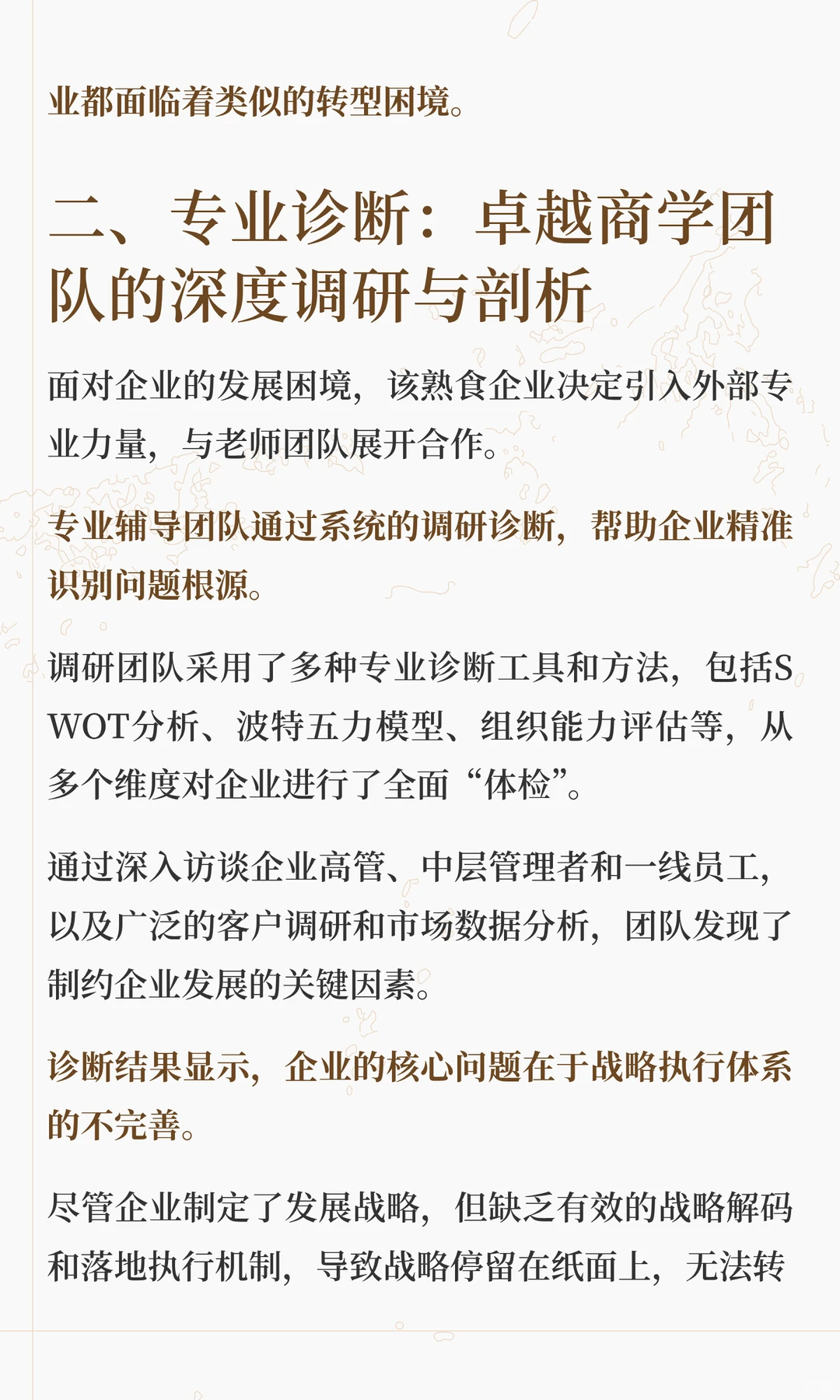 突破发展瓶颈让企业有质量的活下来
