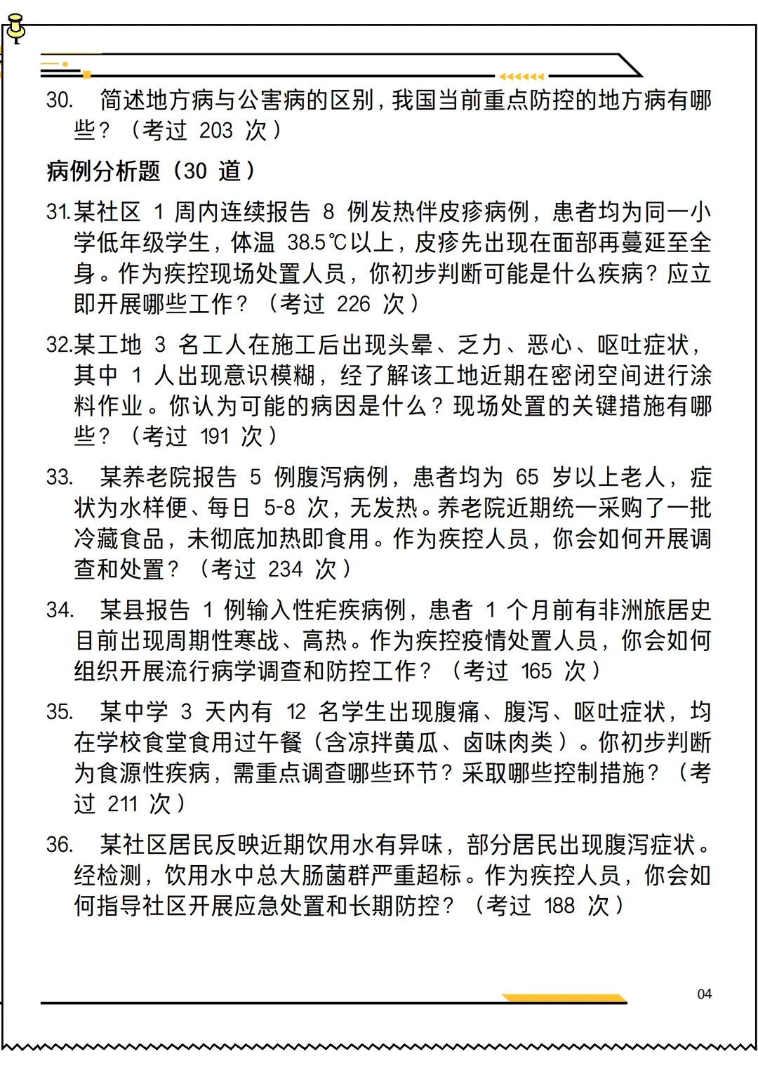 2026版疾控中心公共卫生助理求职面试20问