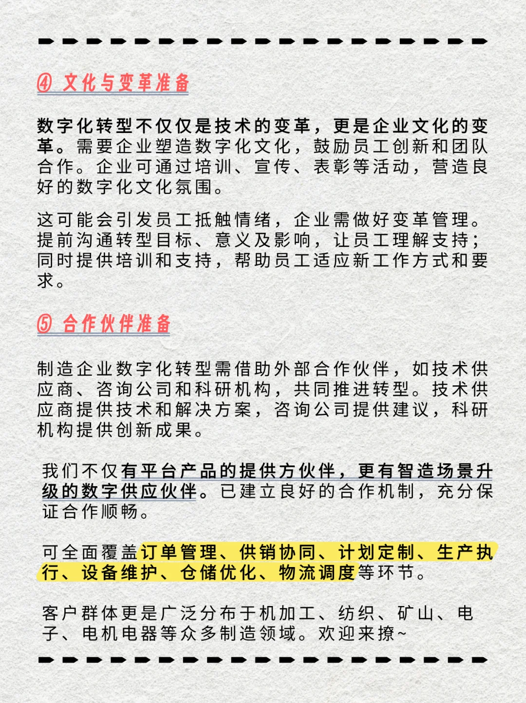 不懂就问|制造企业数字化转型从哪下手？