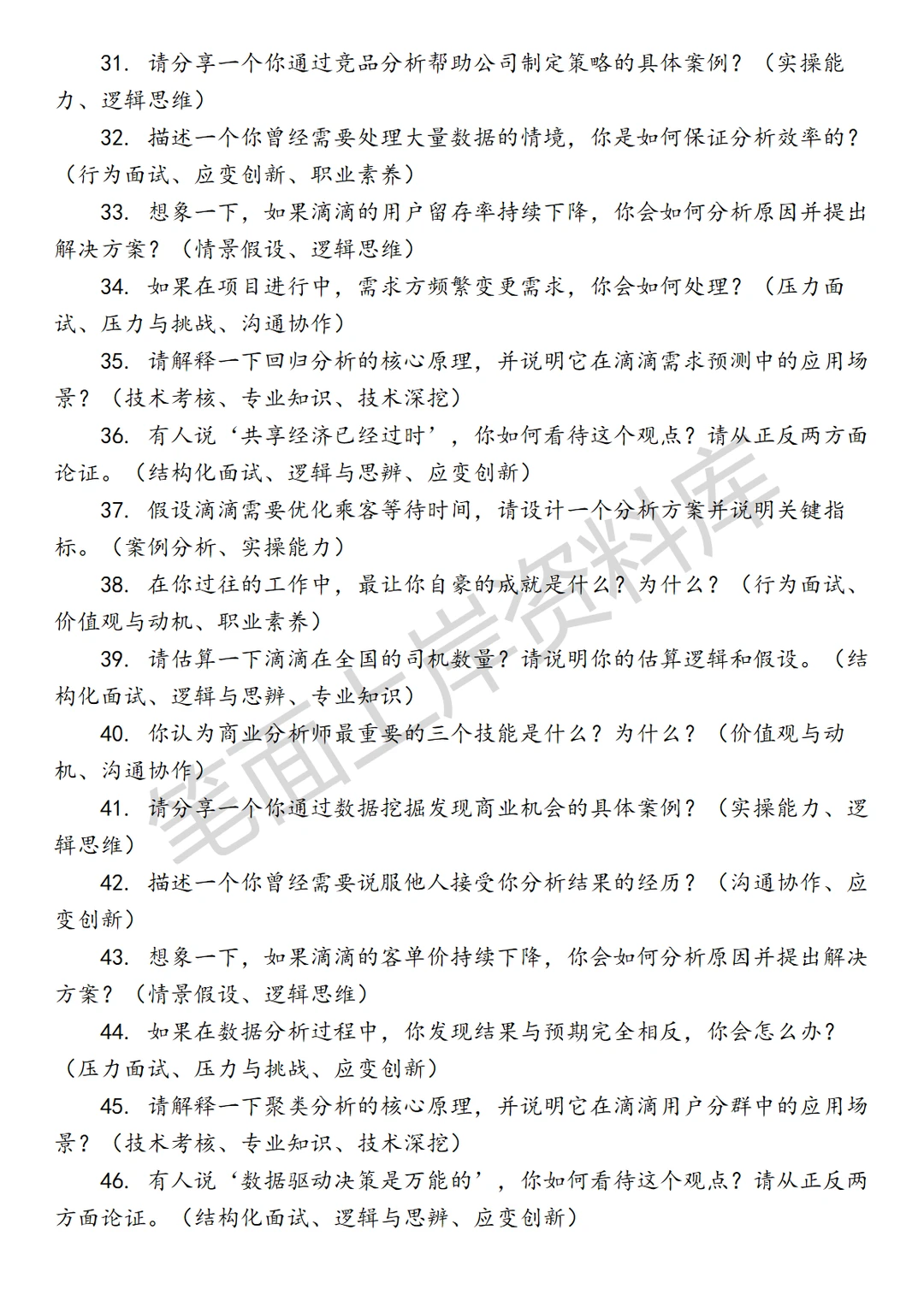 滴滴商业分析师