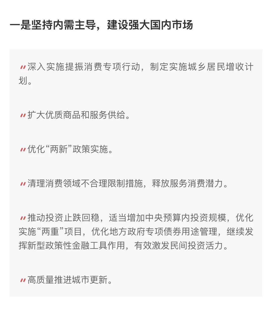 中央经济工作会议 | 2026年经济工作重点