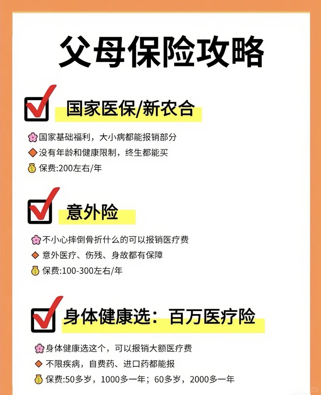 父母保险红黑榜！不该买的真的不要碰