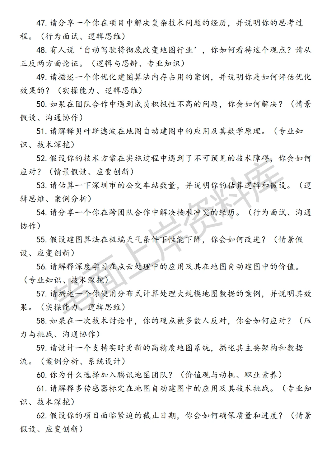 腾讯地图自动建图工程师