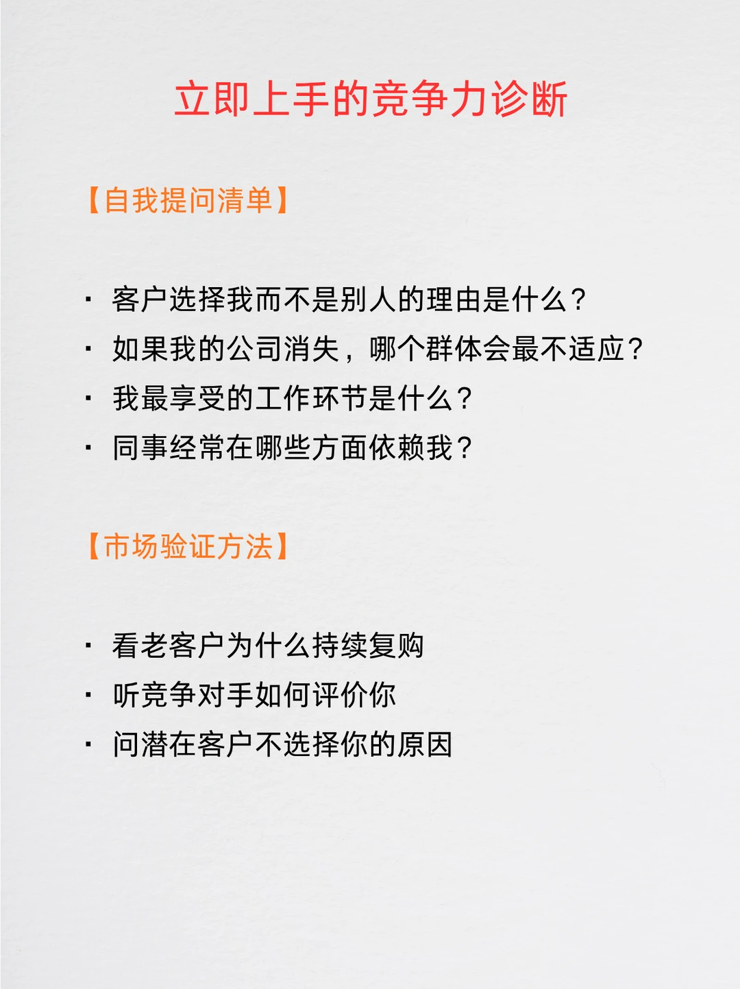 找到核心竞争力，就不用跟别人竞争了