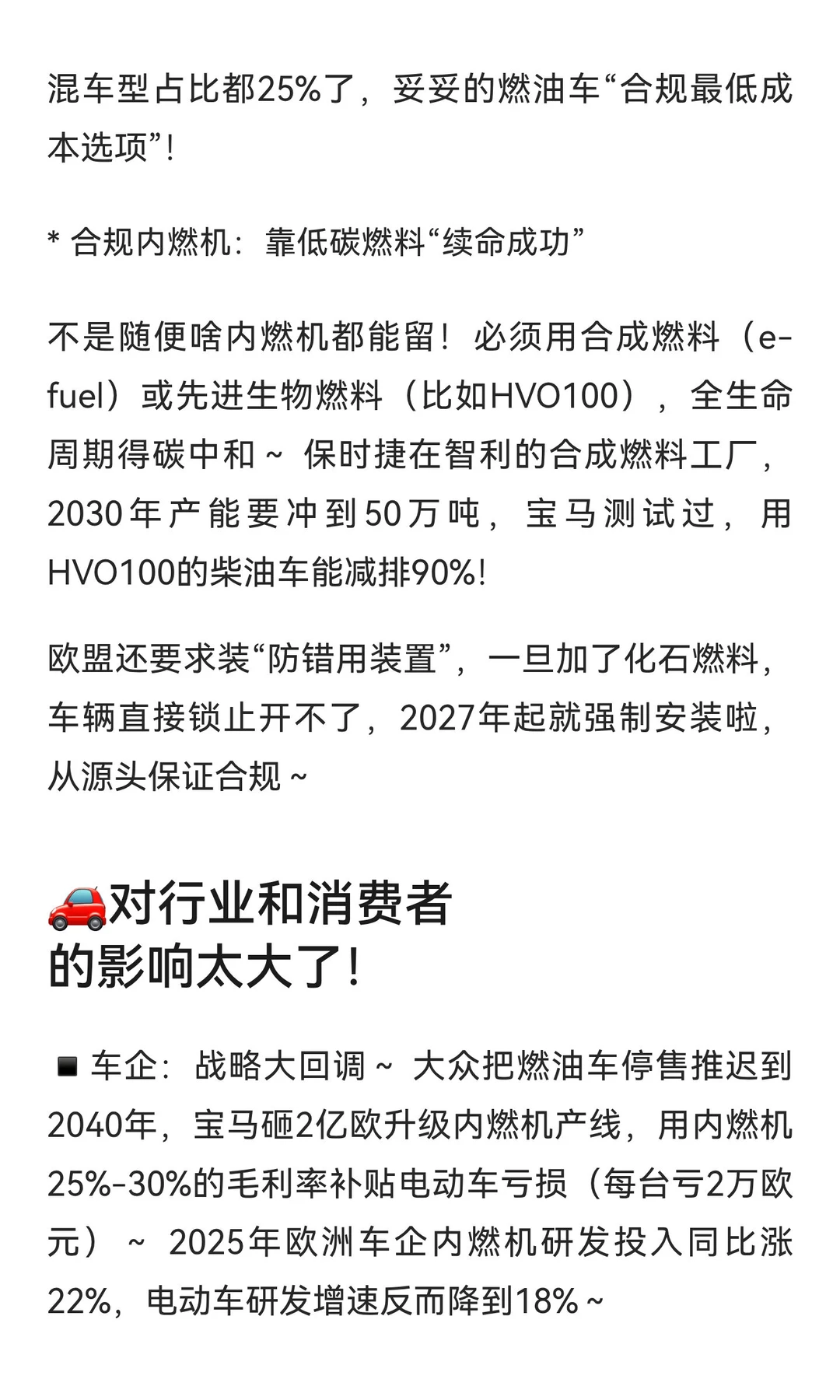 ?欧盟政策松绑！插混/增程/轻混/合规内