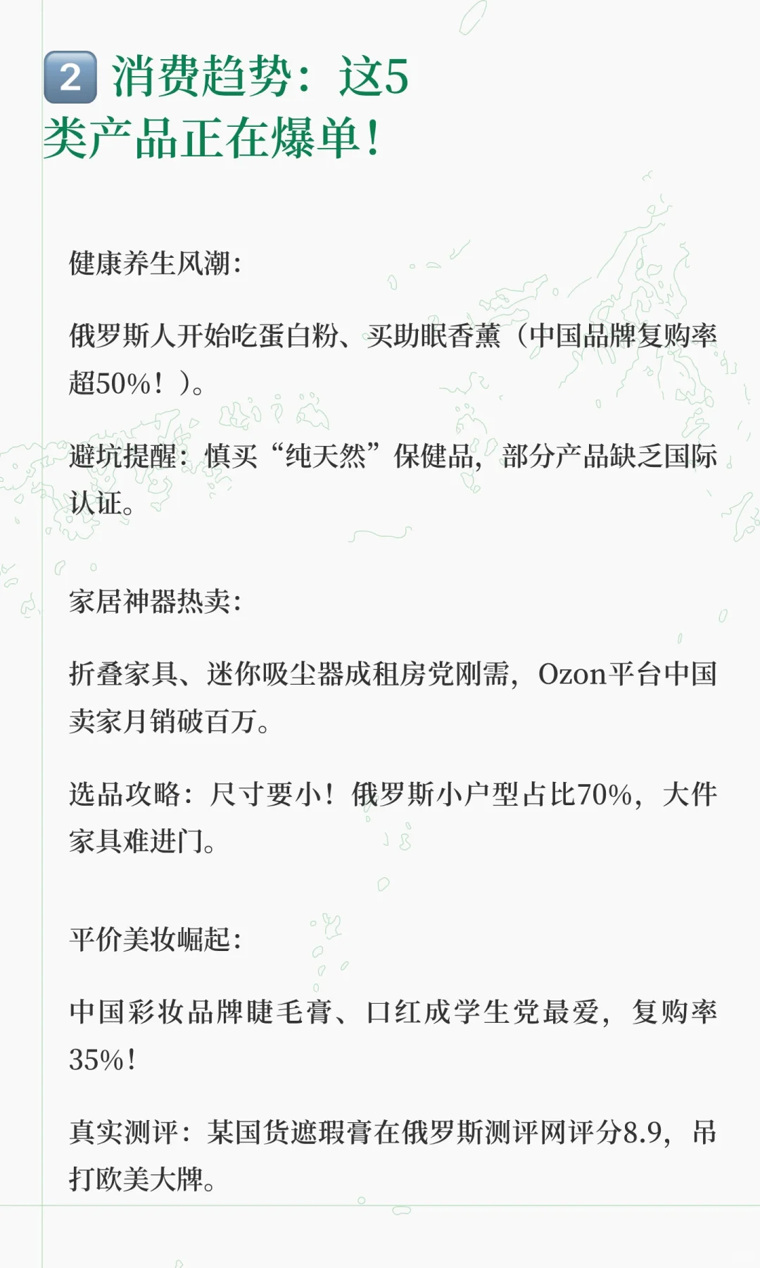 俄罗斯市场观察｜2025年消费趋势与商机全解