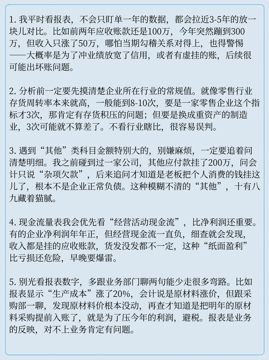 没有财务分析思路的新手,直接照搬我这一套