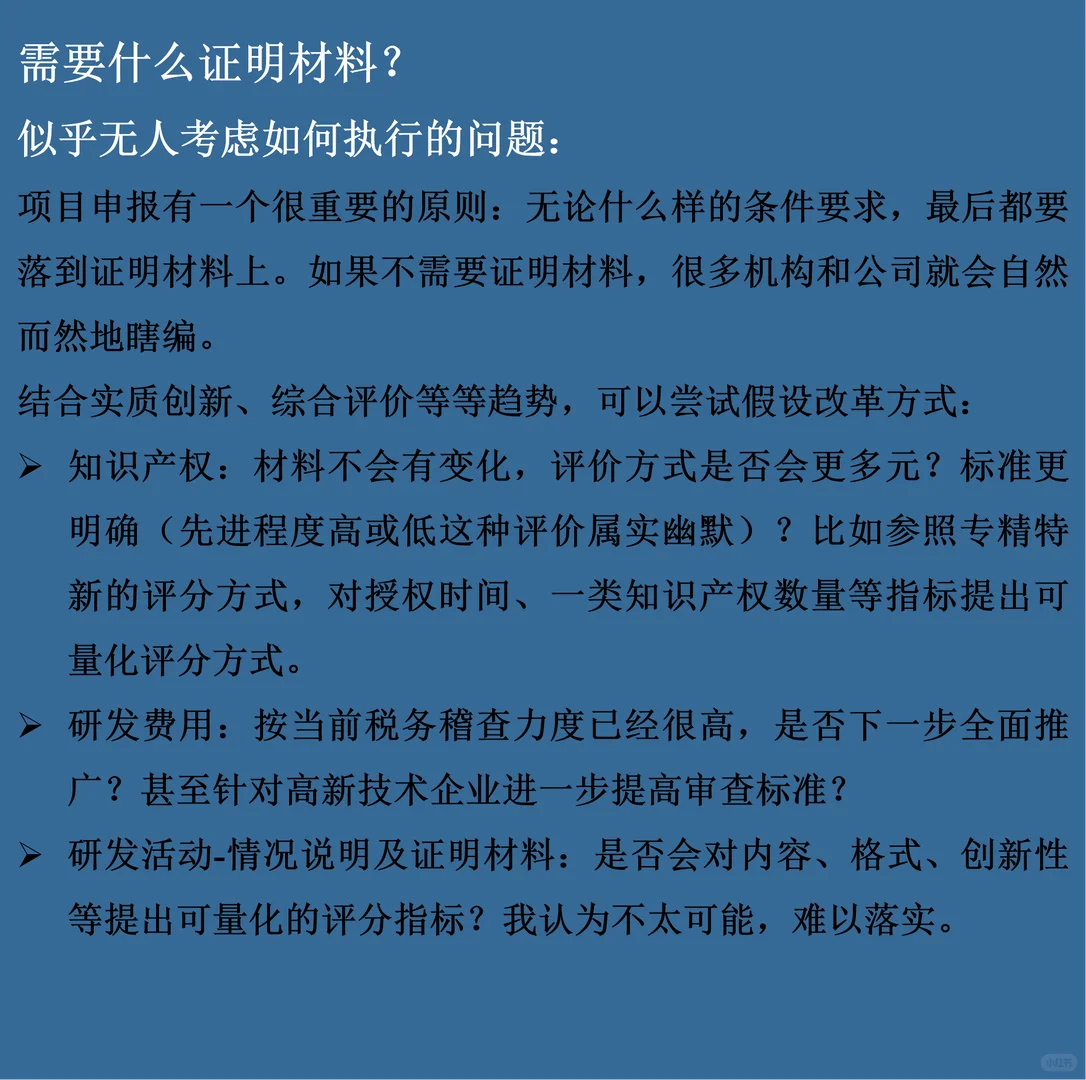 高新技术企业管理办法会如何修订？